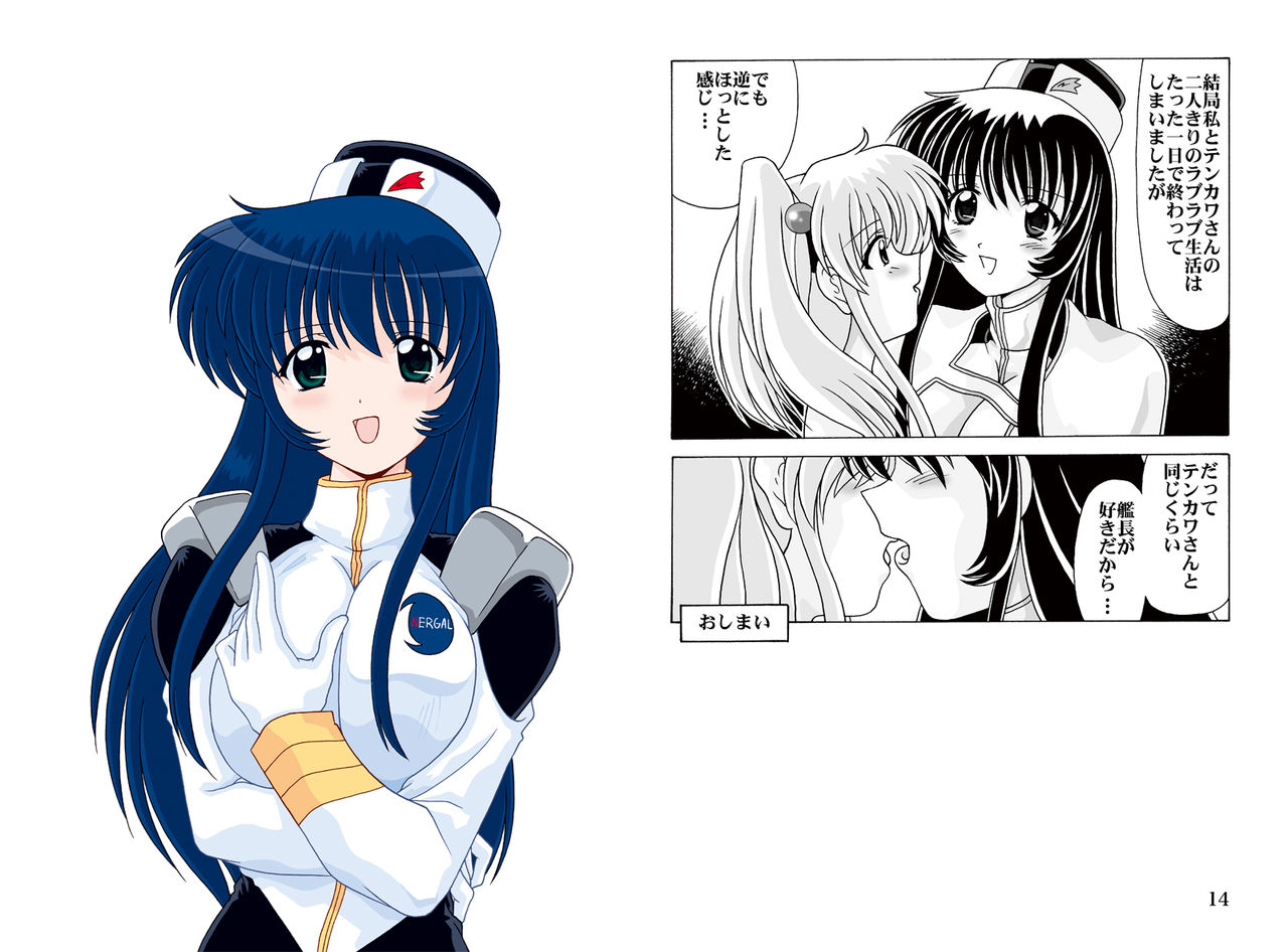 [めんたるスペシャリスト (わたなべよしまさ)] しこしこDL (機動戦艦ナデシコ)