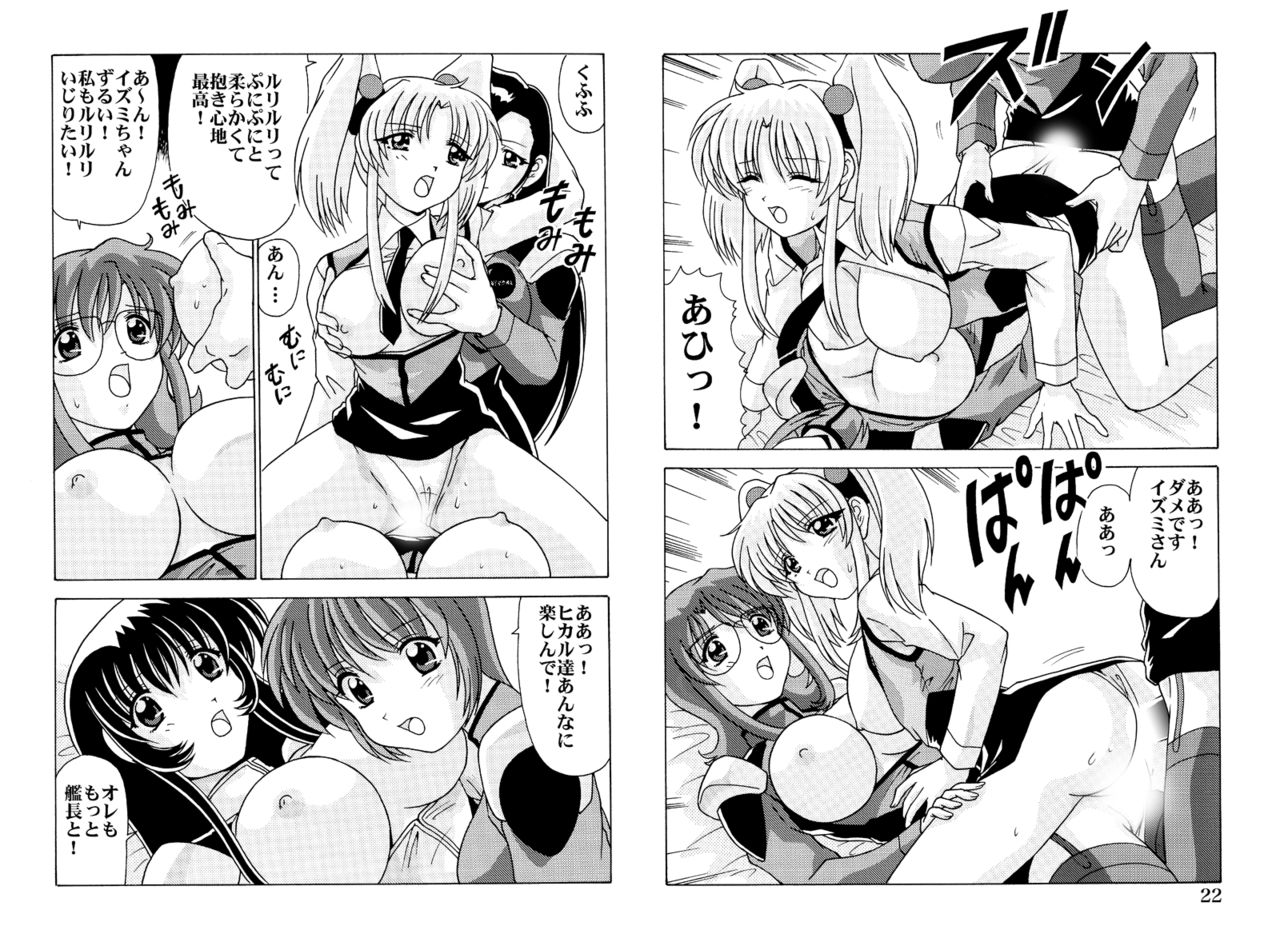 [めんたるスペシャリスト (わたなべよしまさ)] しこしこDL (機動戦艦ナデシコ)