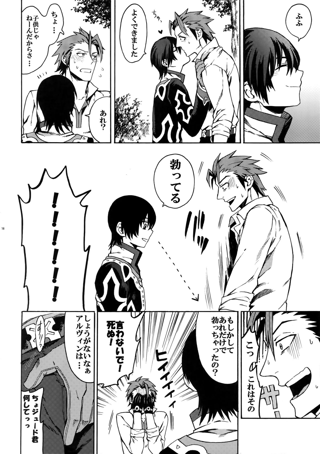 [米粒 (リッティリ)] PROMISE TO LOVE (テイルズ オブ エクシリア)