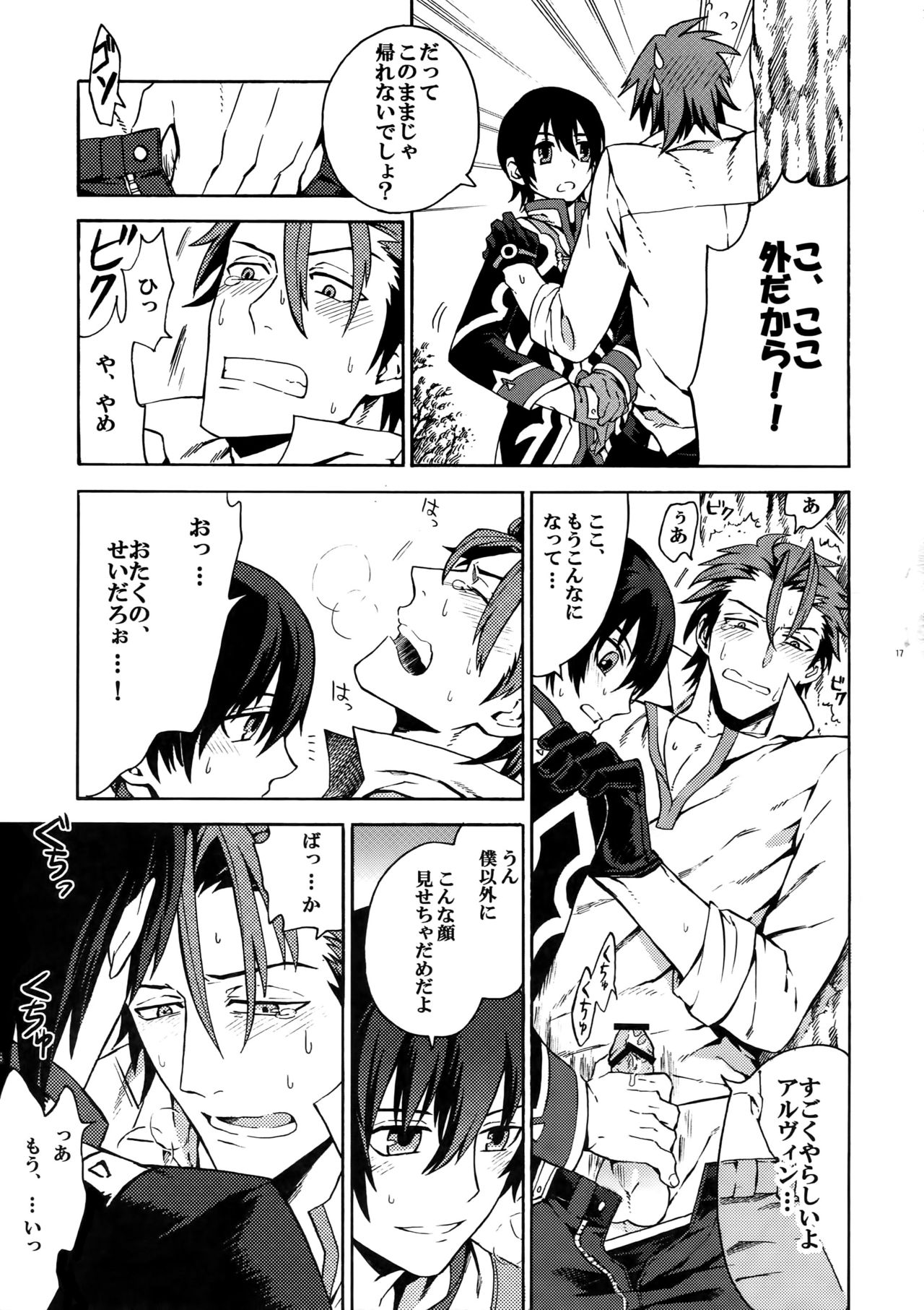 [米粒 (リッティリ)] PROMISE TO LOVE (テイルズ オブ エクシリア)