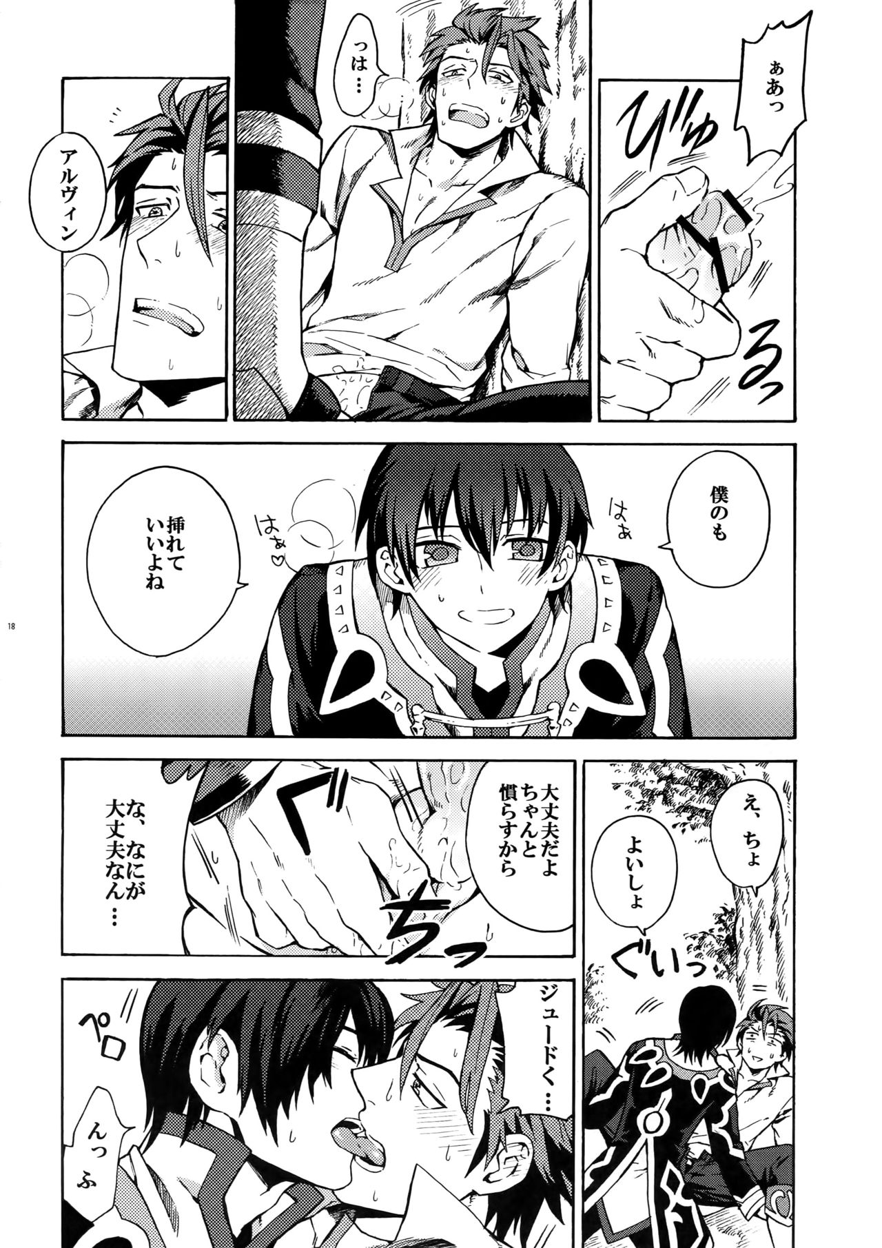 [米粒 (リッティリ)] PROMISE TO LOVE (テイルズ オブ エクシリア)