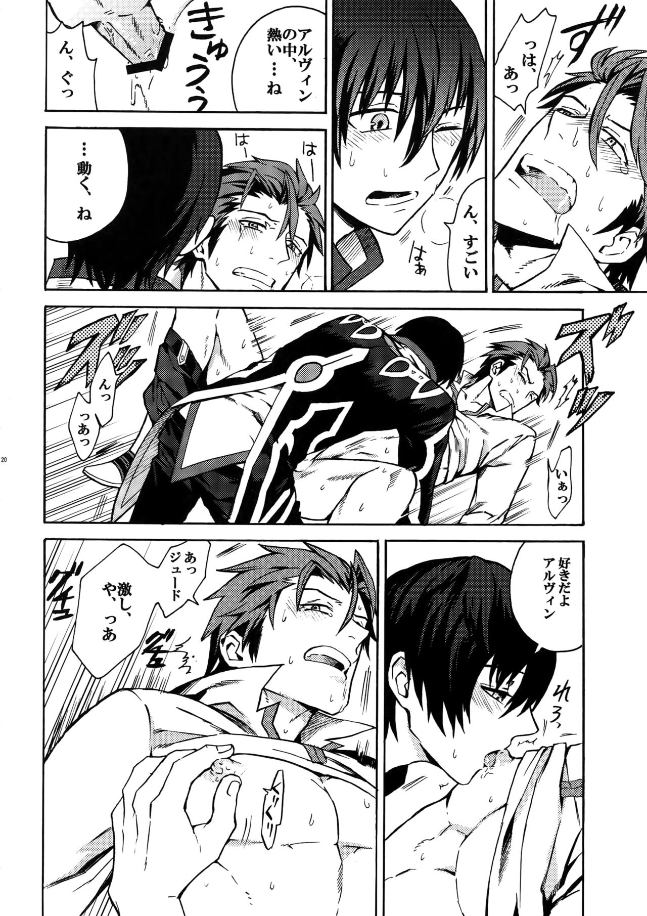 [米粒 (リッティリ)] PROMISE TO LOVE (テイルズ オブ エクシリア)