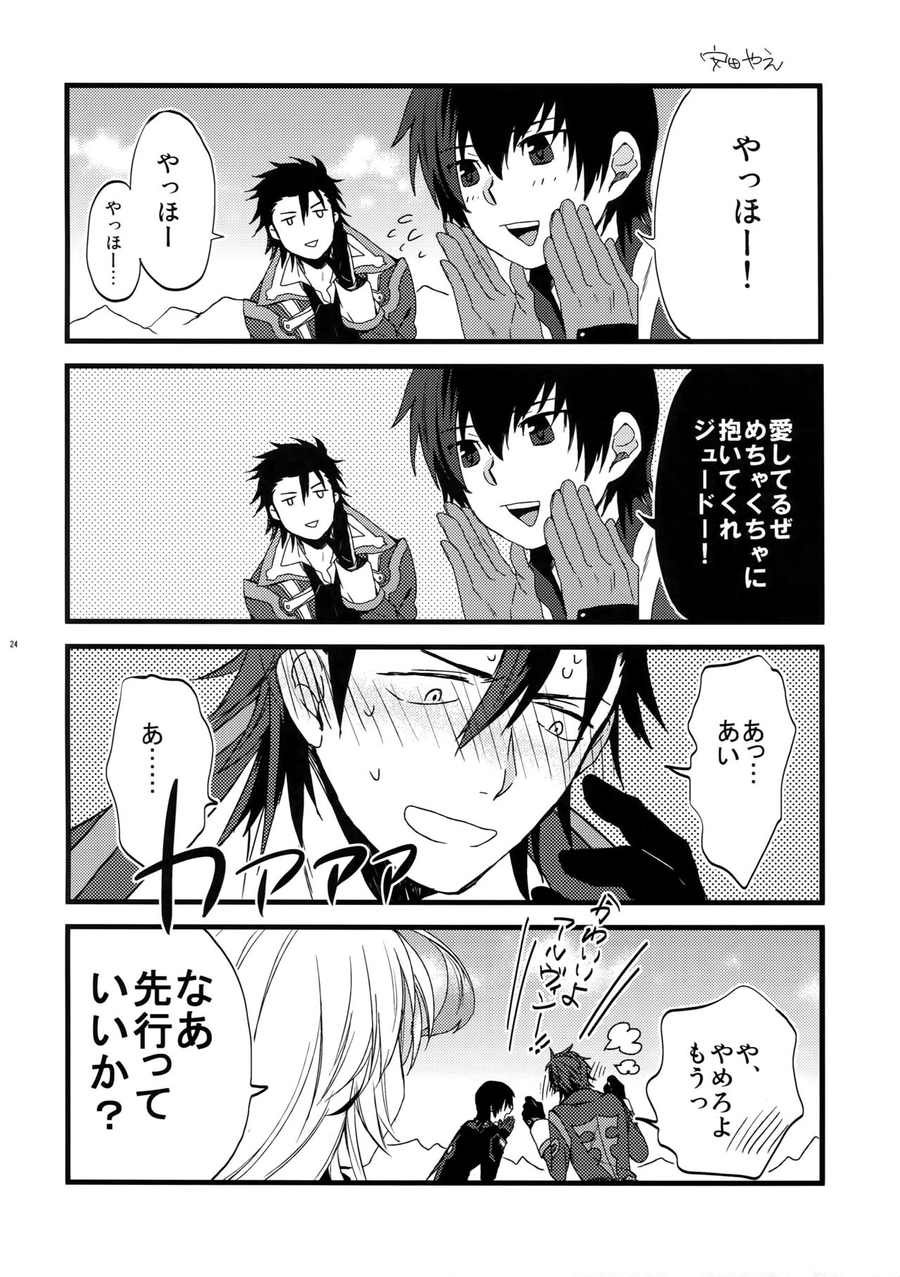 [米粒 (リッティリ)] PROMISE TO LOVE (テイルズ オブ エクシリア)