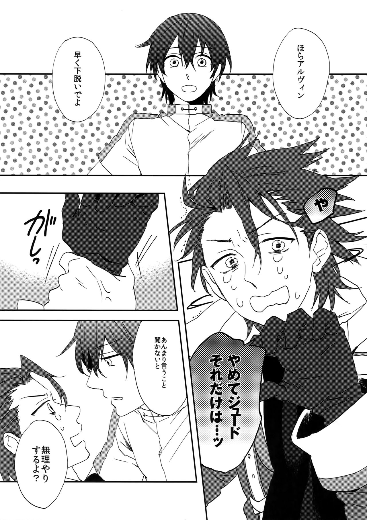 [米粒 (リッティリ)] PROMISE TO LOVE (テイルズ オブ エクシリア)