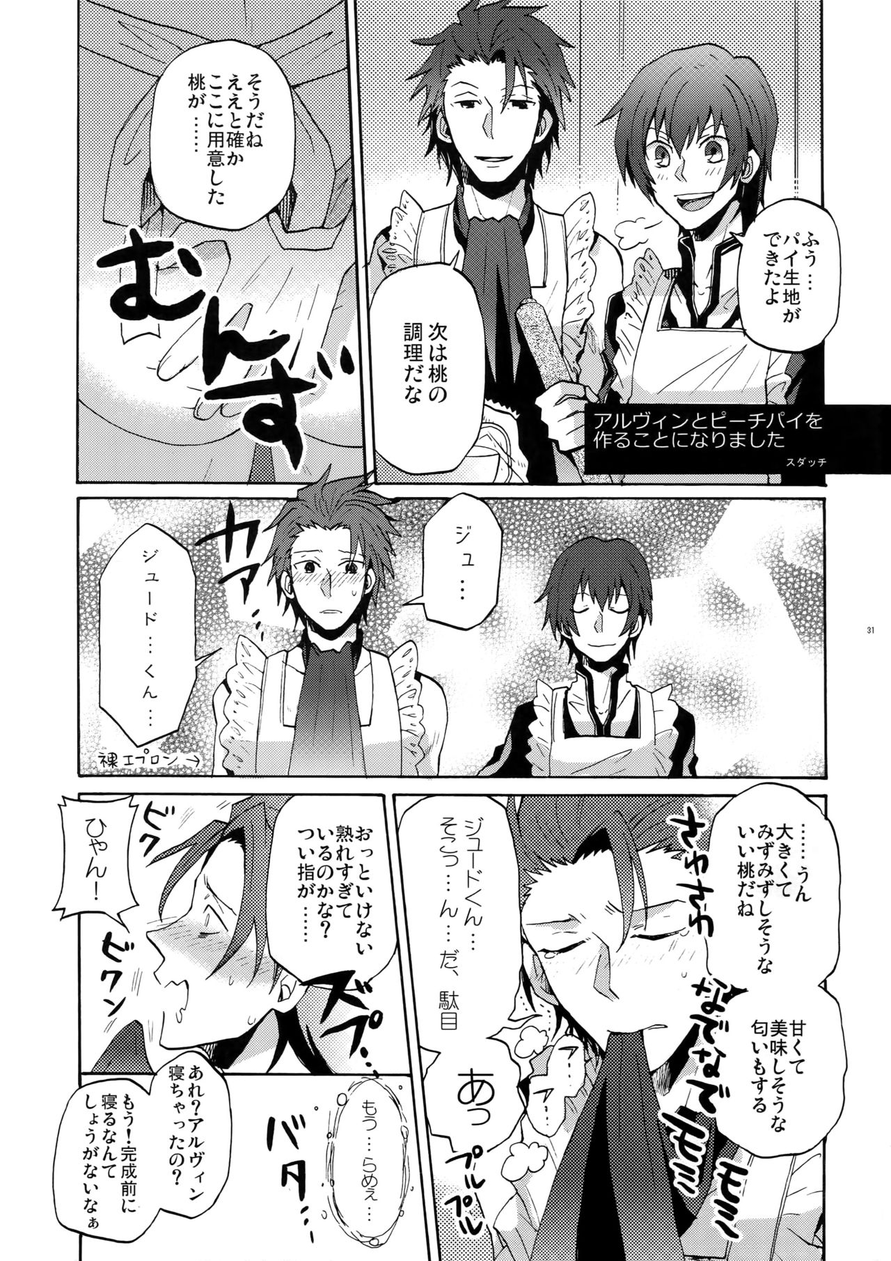 [米粒 (リッティリ)] PROMISE TO LOVE (テイルズ オブ エクシリア)