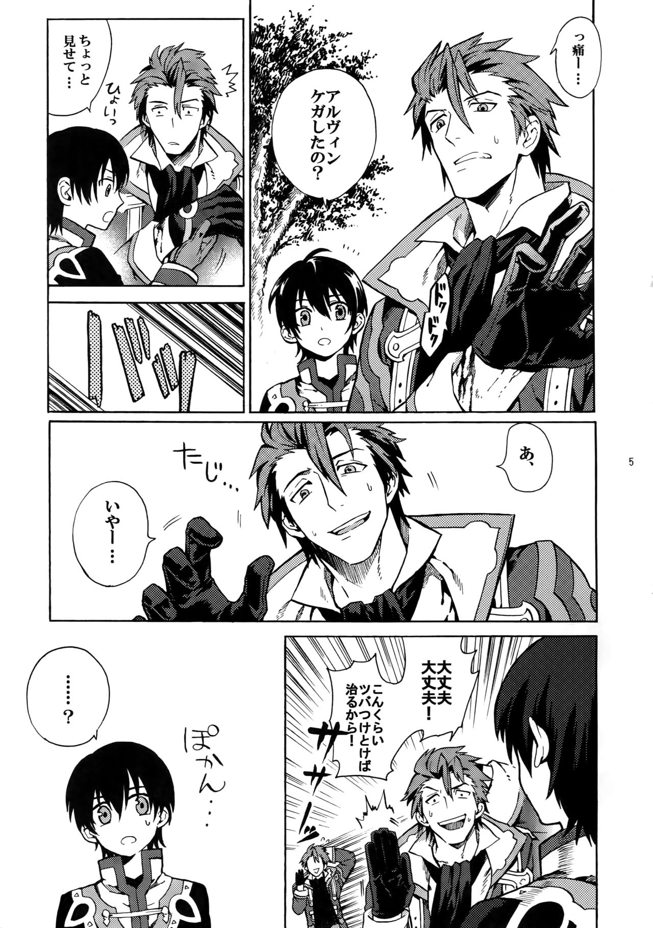 [米粒 (リッティリ)] PROMISE TO LOVE (テイルズ オブ エクシリア)