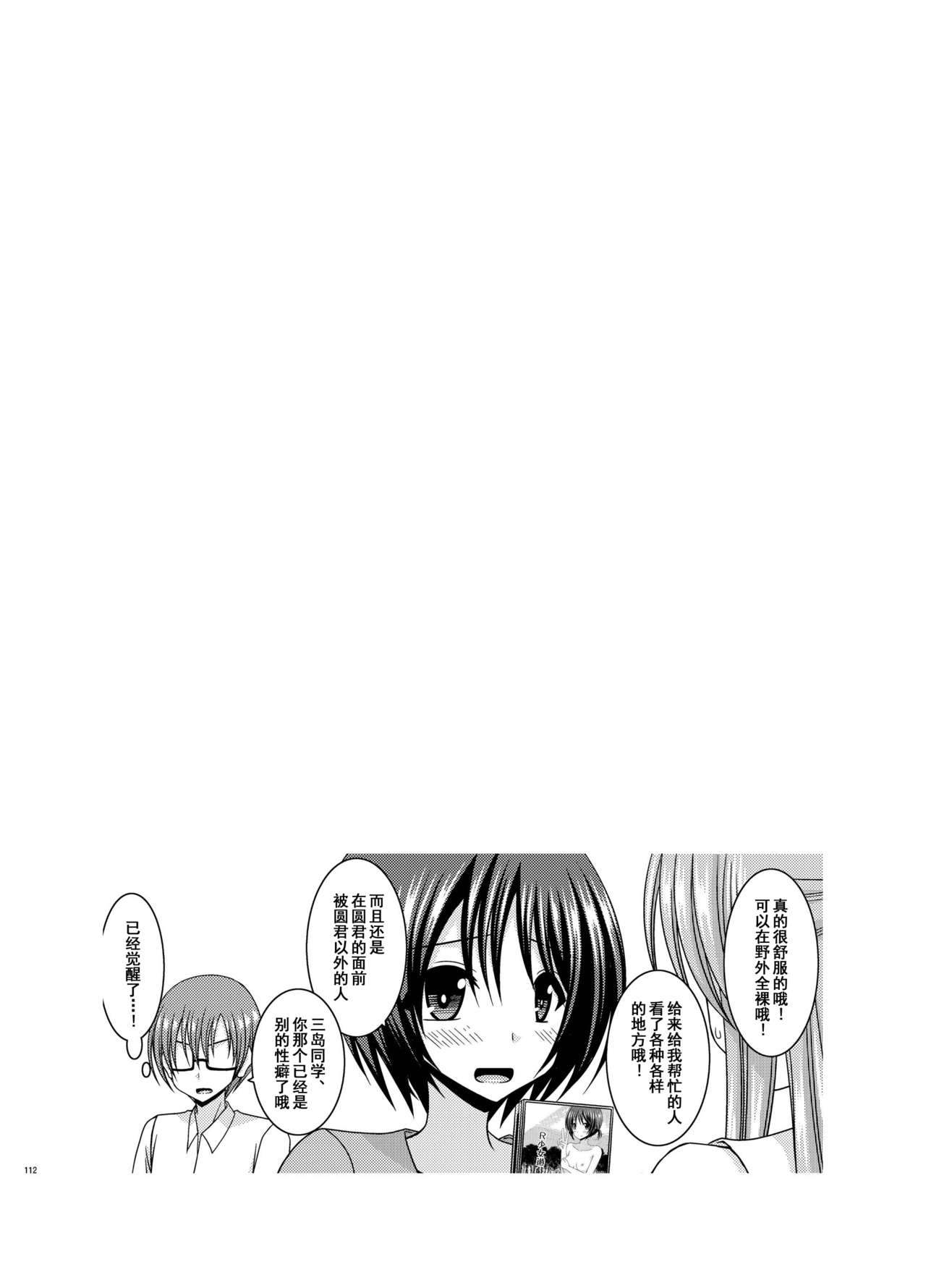 [valssu (茶琉)] 露出少女遊戯 間 [中国翻訳] [DL版]