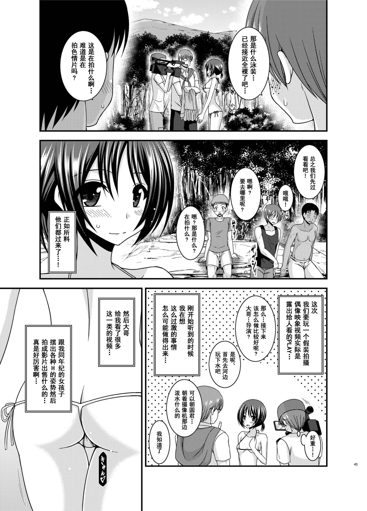 [valssu (茶琉)] 露出少女遊戯 間 [中国翻訳] [DL版]