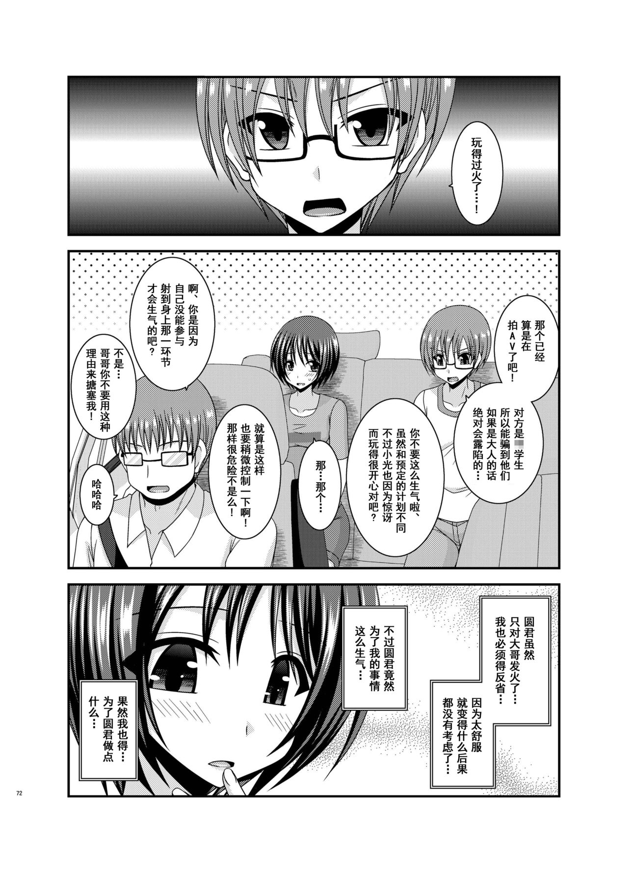 [valssu (茶琉)] 露出少女遊戯 間 [中国翻訳] [DL版]