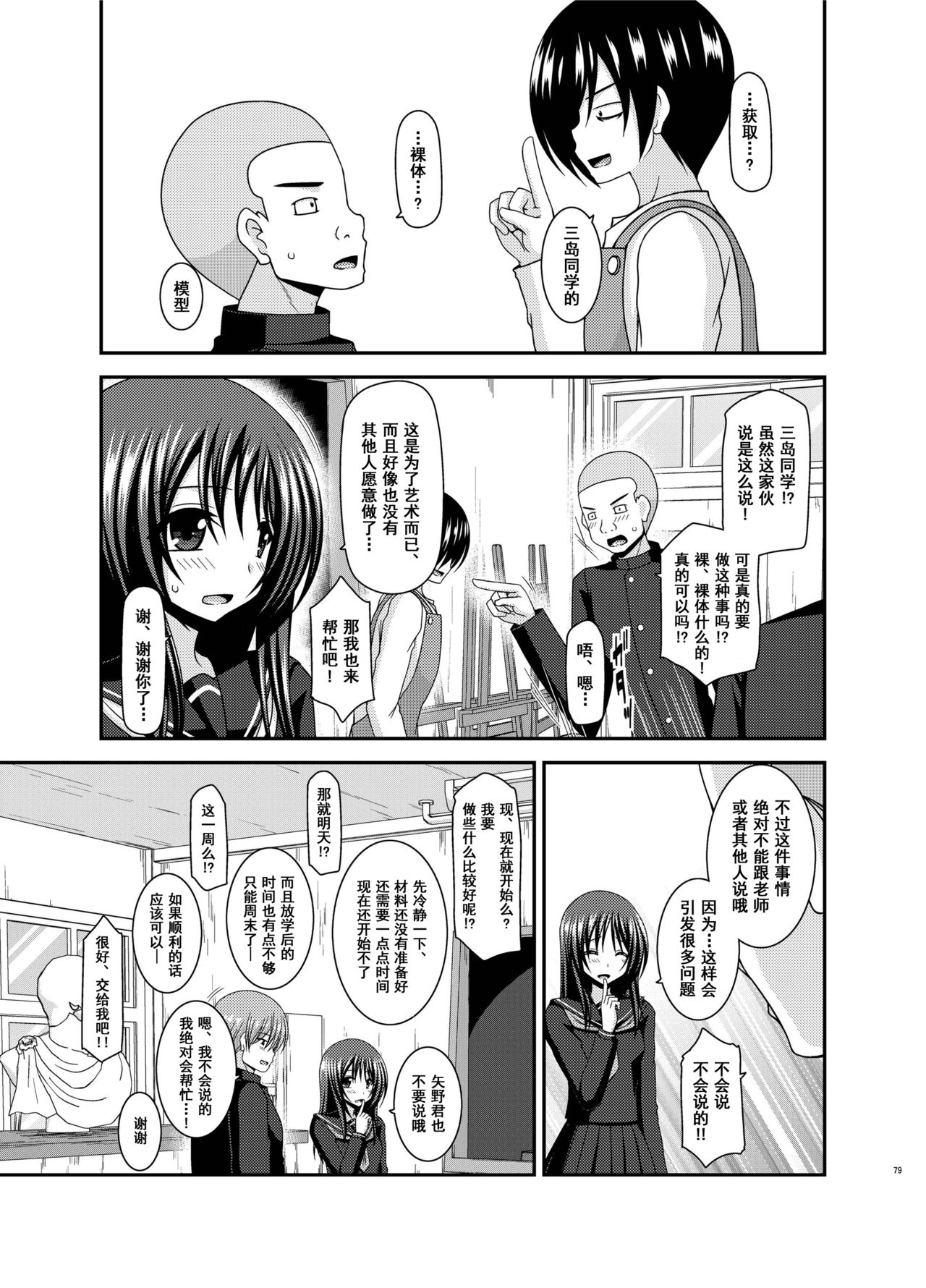 [valssu (茶琉)] 露出少女遊戯 間 [中国翻訳] [DL版]