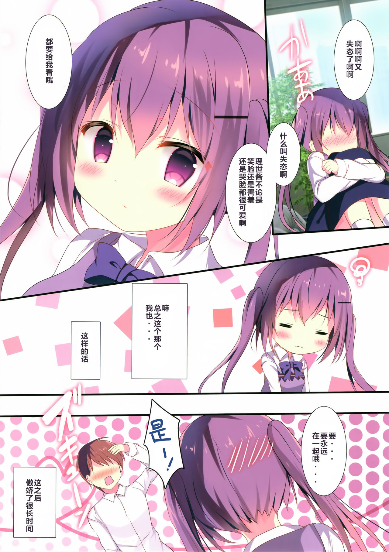 (サンクリ2018 Spring) [Come Through (あづみ一樹)] リゼちゃんのがまん (ご注文はうさぎですか?) [中国翻訳]
