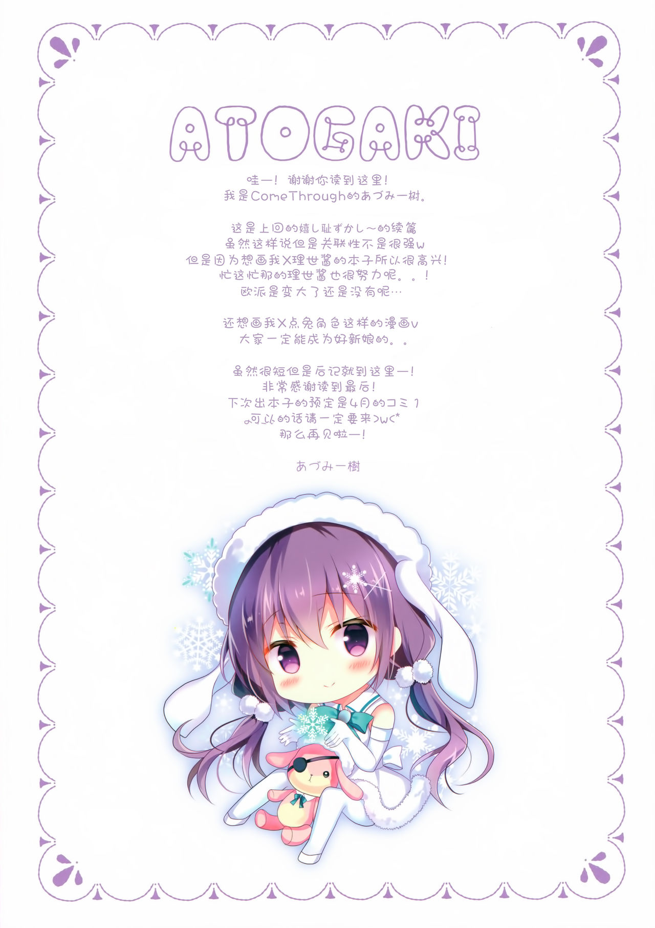 (サンクリ2018 Spring) [Come Through (あづみ一樹)] リゼちゃんのがまん (ご注文はうさぎですか?) [中国翻訳]