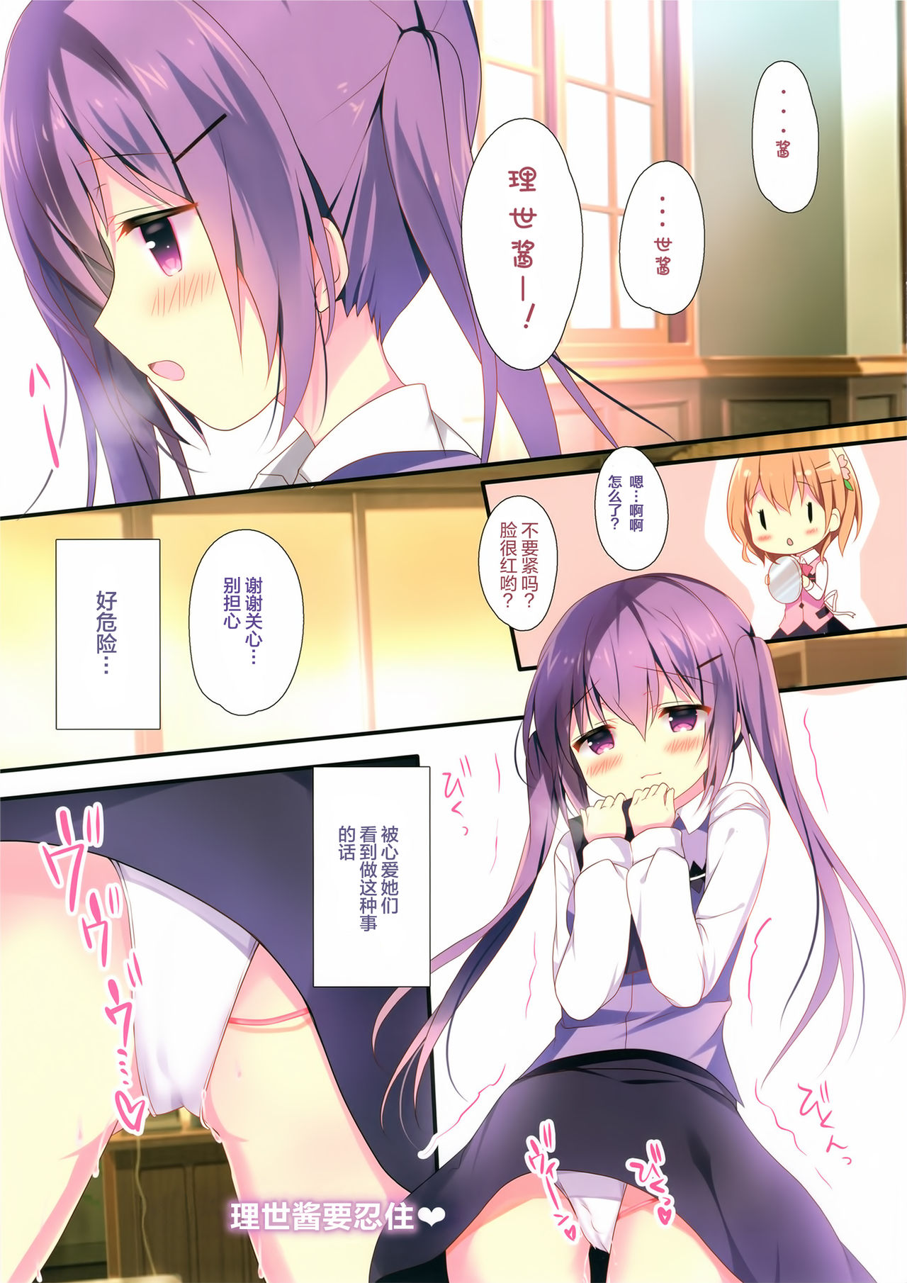 (サンクリ2018 Spring) [Come Through (あづみ一樹)] リゼちゃんのがまん (ご注文はうさぎですか?) [中国翻訳]