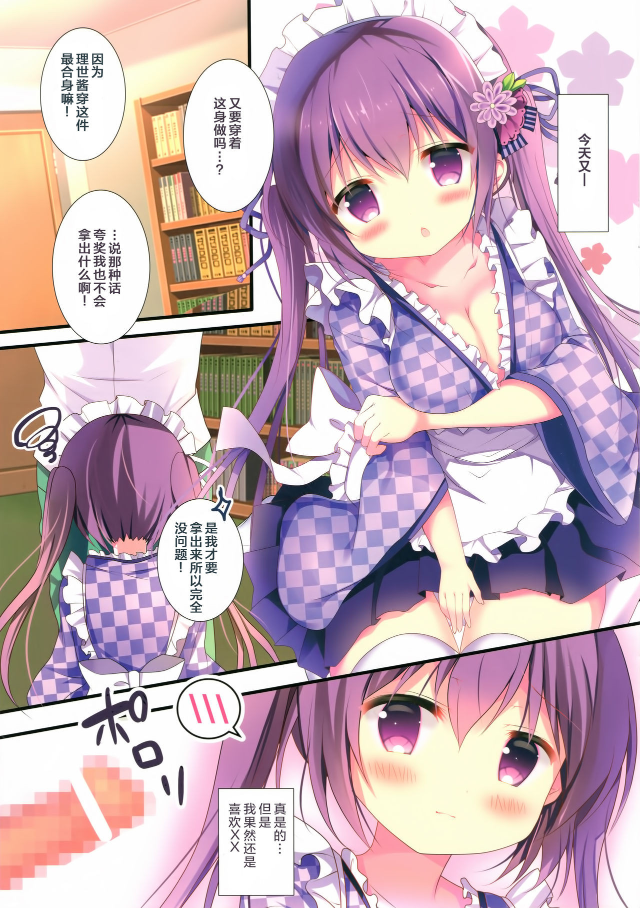 (サンクリ2018 Spring) [Come Through (あづみ一樹)] リゼちゃんのがまん (ご注文はうさぎですか?) [中国翻訳]