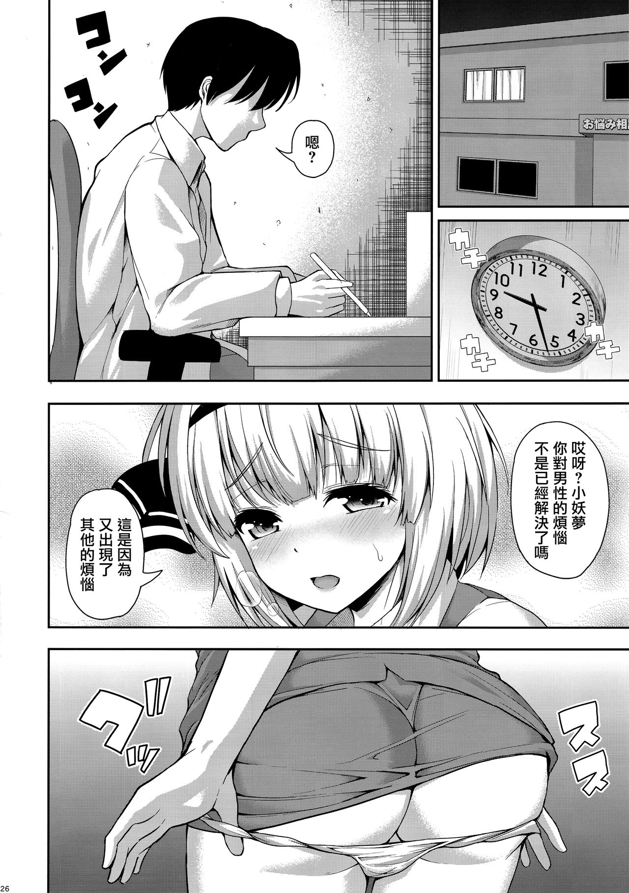 (例大祭15) [ロケット調査室 (コザ)] 妖夢ちゃんが、Hなお悩み相談でセックスに目覚めてしまうようです。 (東方Project) [中国翻訳]
