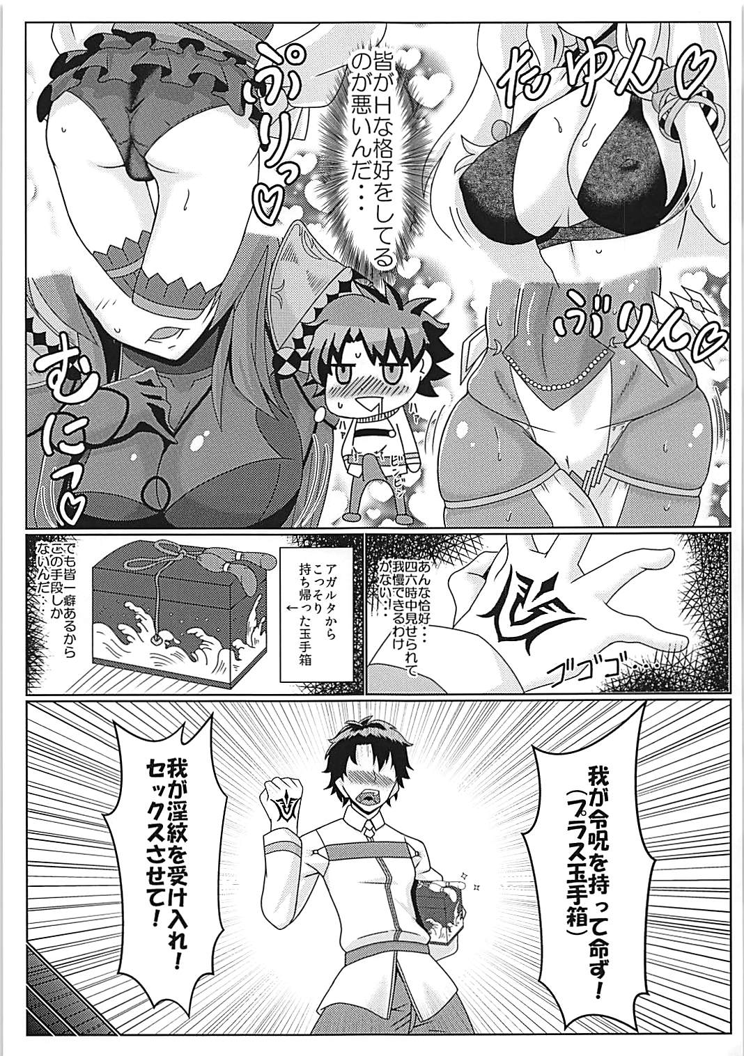 (COMIC1☆12) [じのり屋 (のりじ)] 淫紋どうでしょう (Fate/Grand Order)