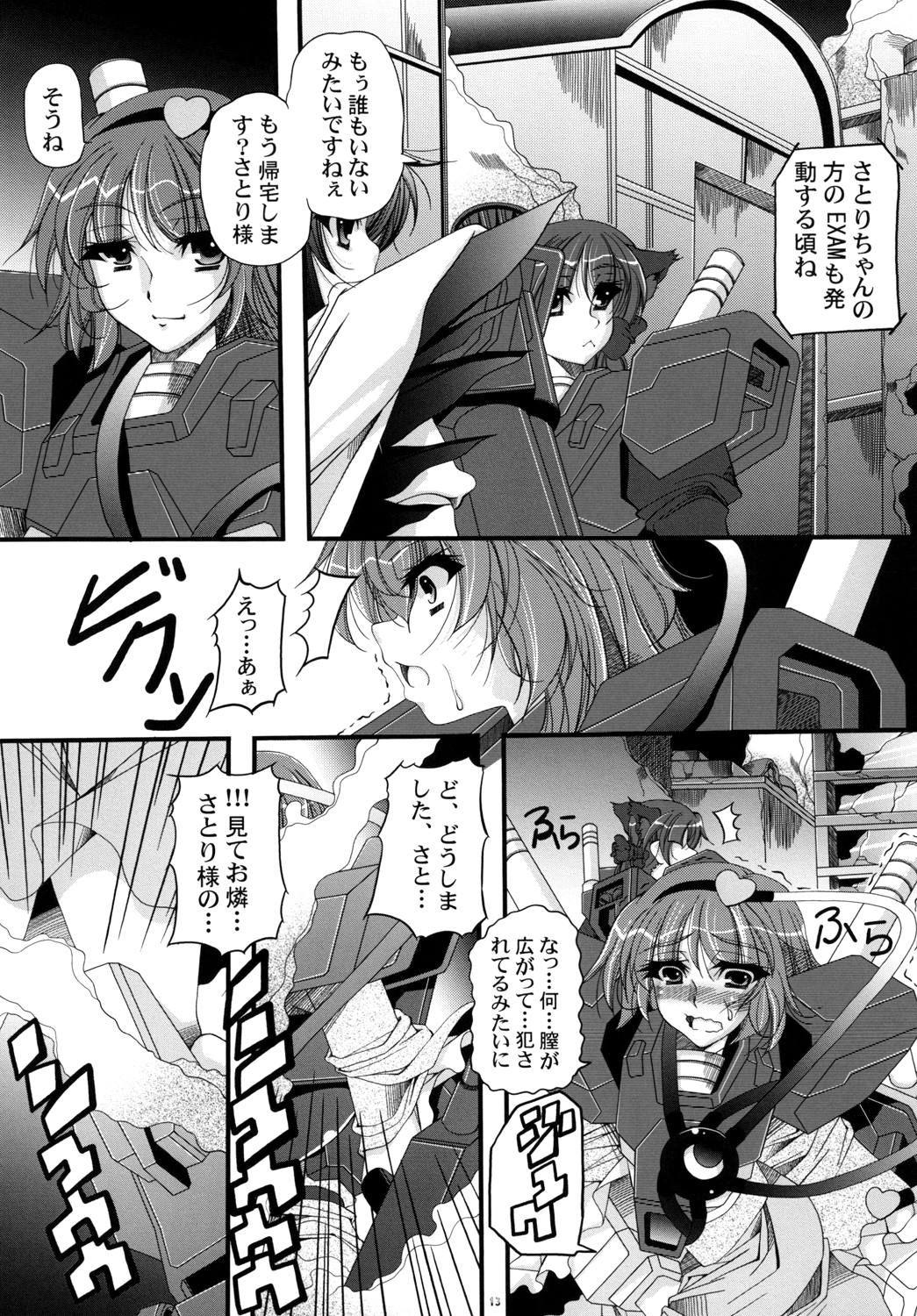 (例大祭15) [しゅん々商店 (しゅんぞう)] 戦慄の古明地 (東方Project)