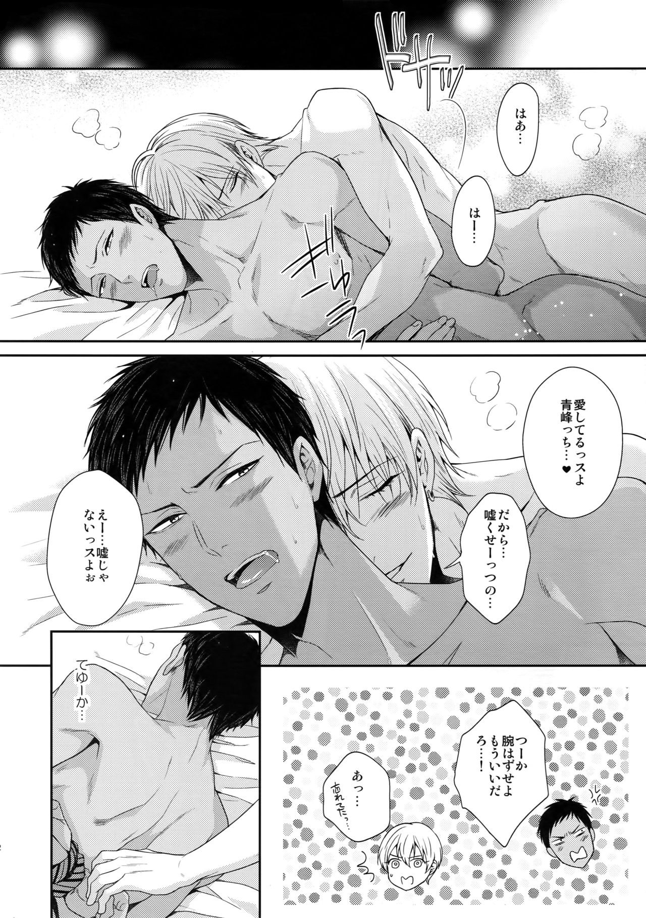 (C85) [からあげオブザイヤー (からあげむちお)] どいつもこいつも愛したい (黒子のバスケ)