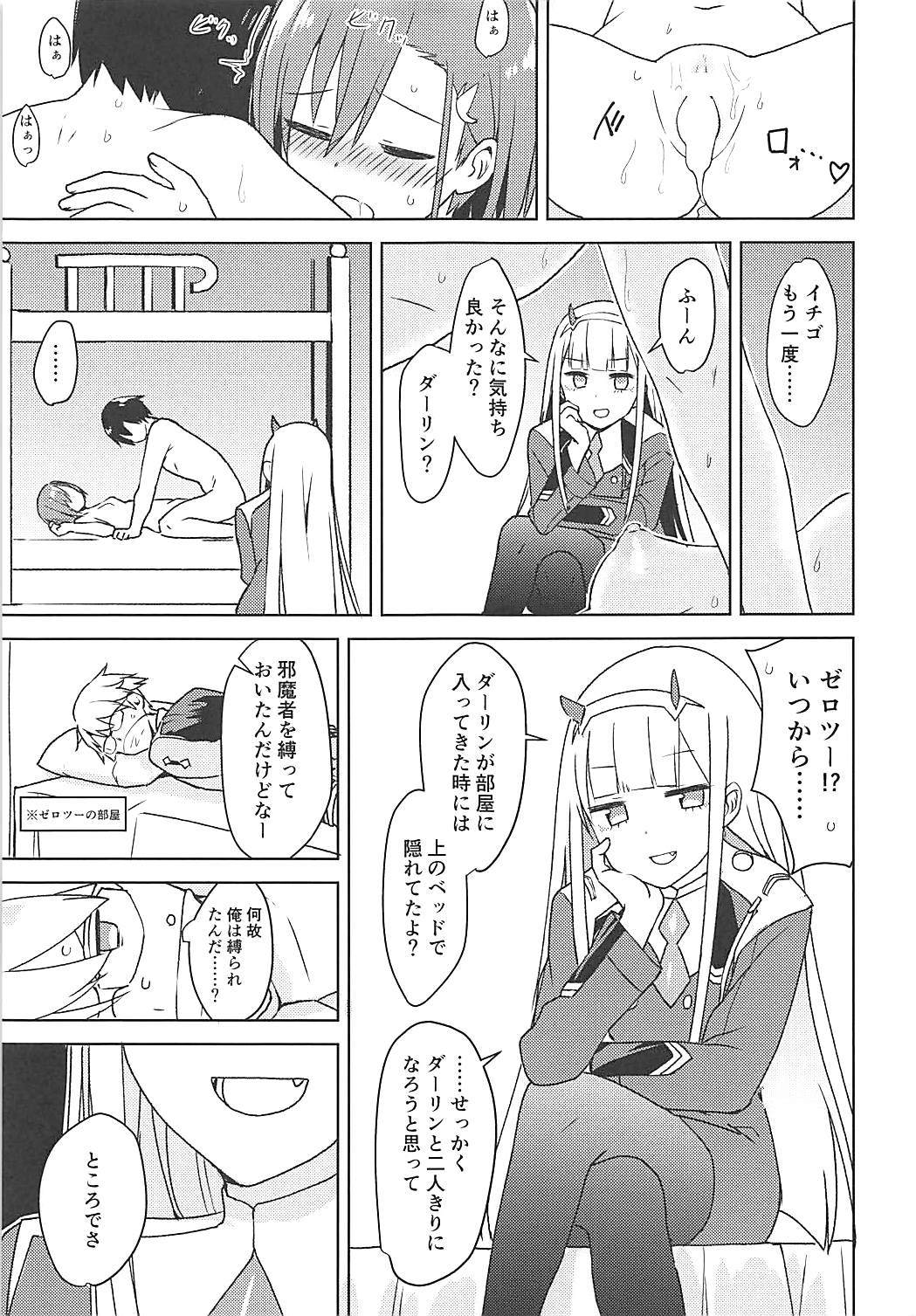 (COMIC1☆13) [ますらいおん。 (ヒラサト)] コドモのつくりかた (ダーリン・イン・ザ・フランキス)