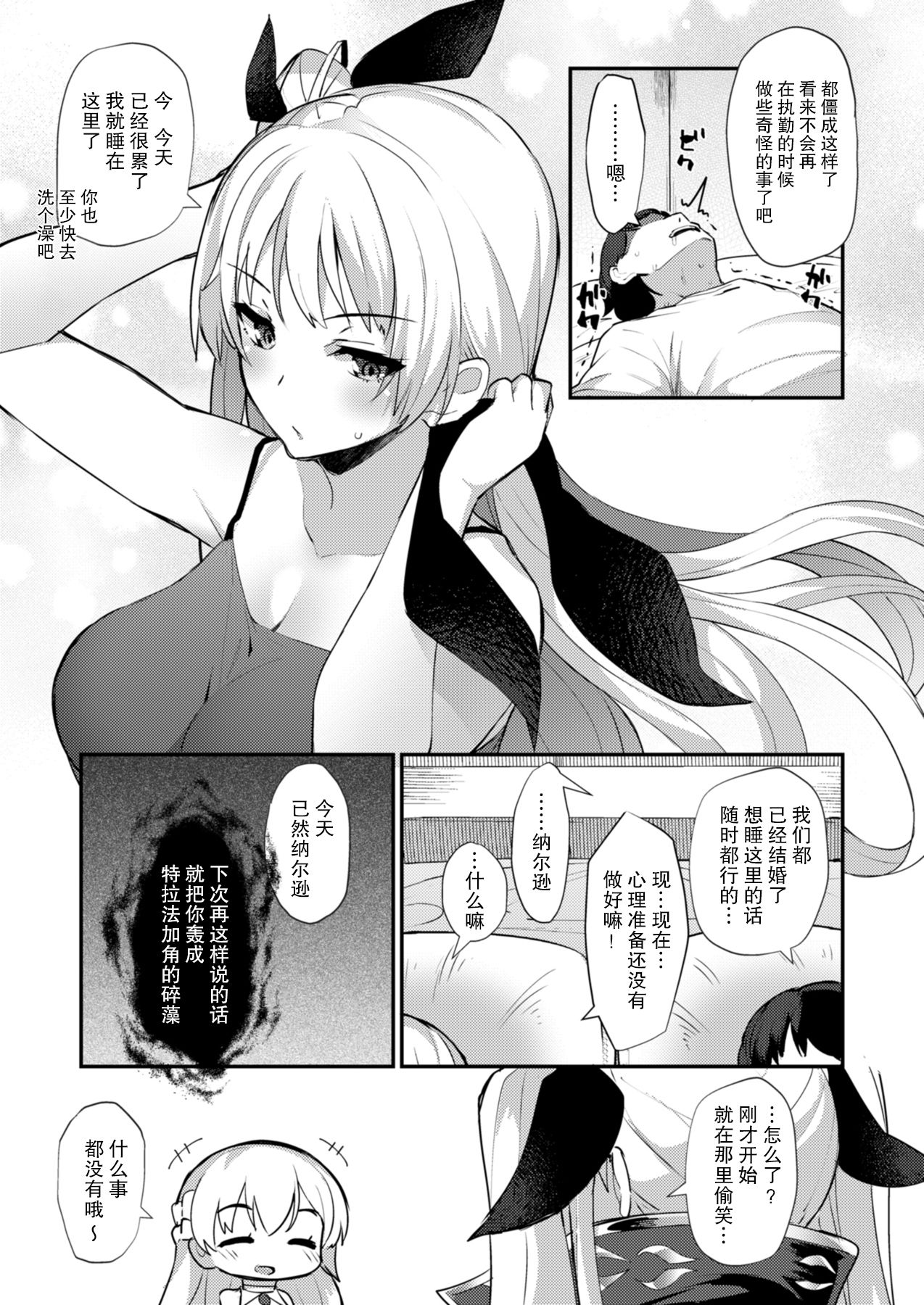 [ばつ印 (ばつ)] えっちしてもうネルソン (アズールレーン) [中国翻訳] [DL版]