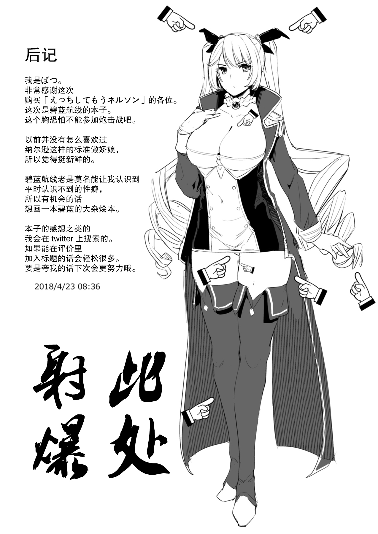 [ばつ印 (ばつ)] えっちしてもうネルソン (アズールレーン) [中国翻訳] [DL版]