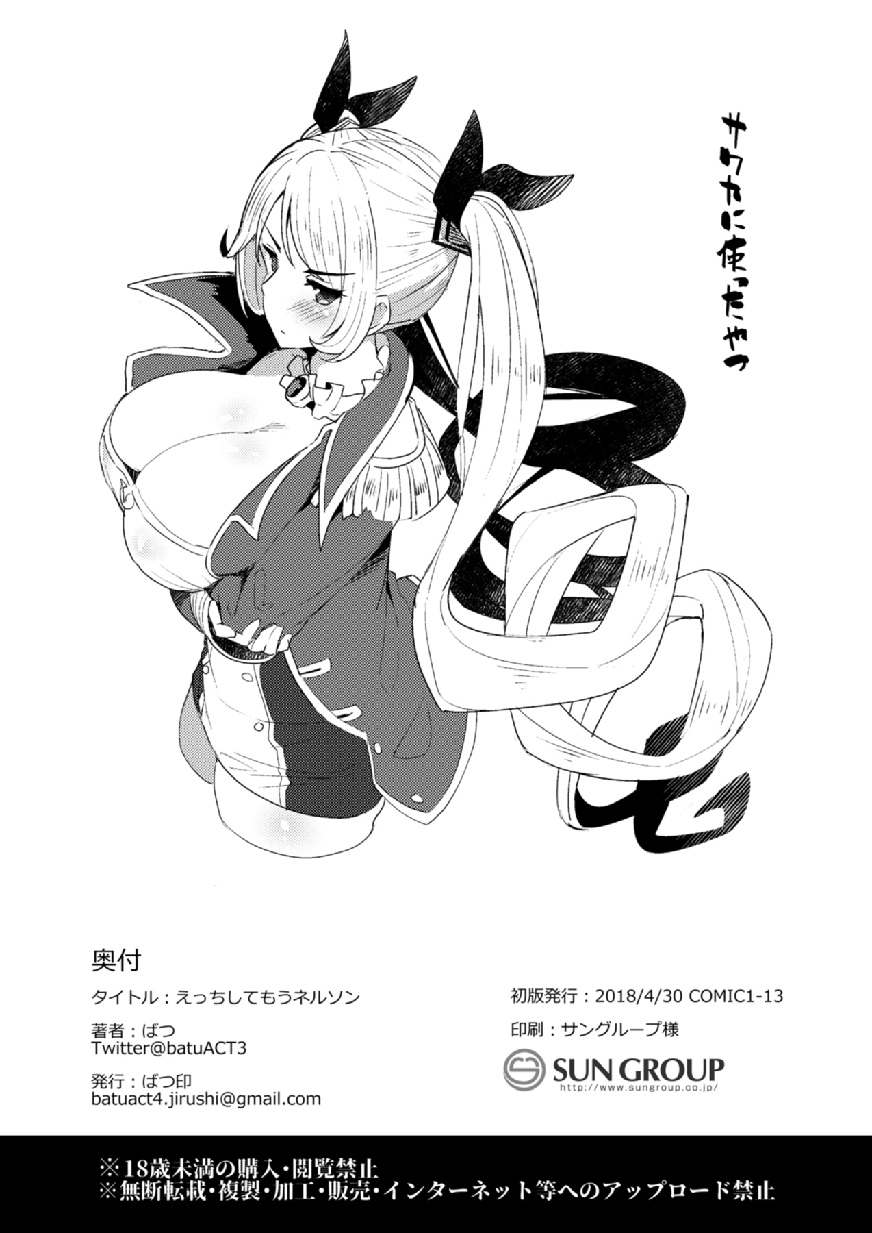 [ばつ印 (ばつ)] えっちしてもうネルソン (アズールレーン) [中国翻訳] [DL版]