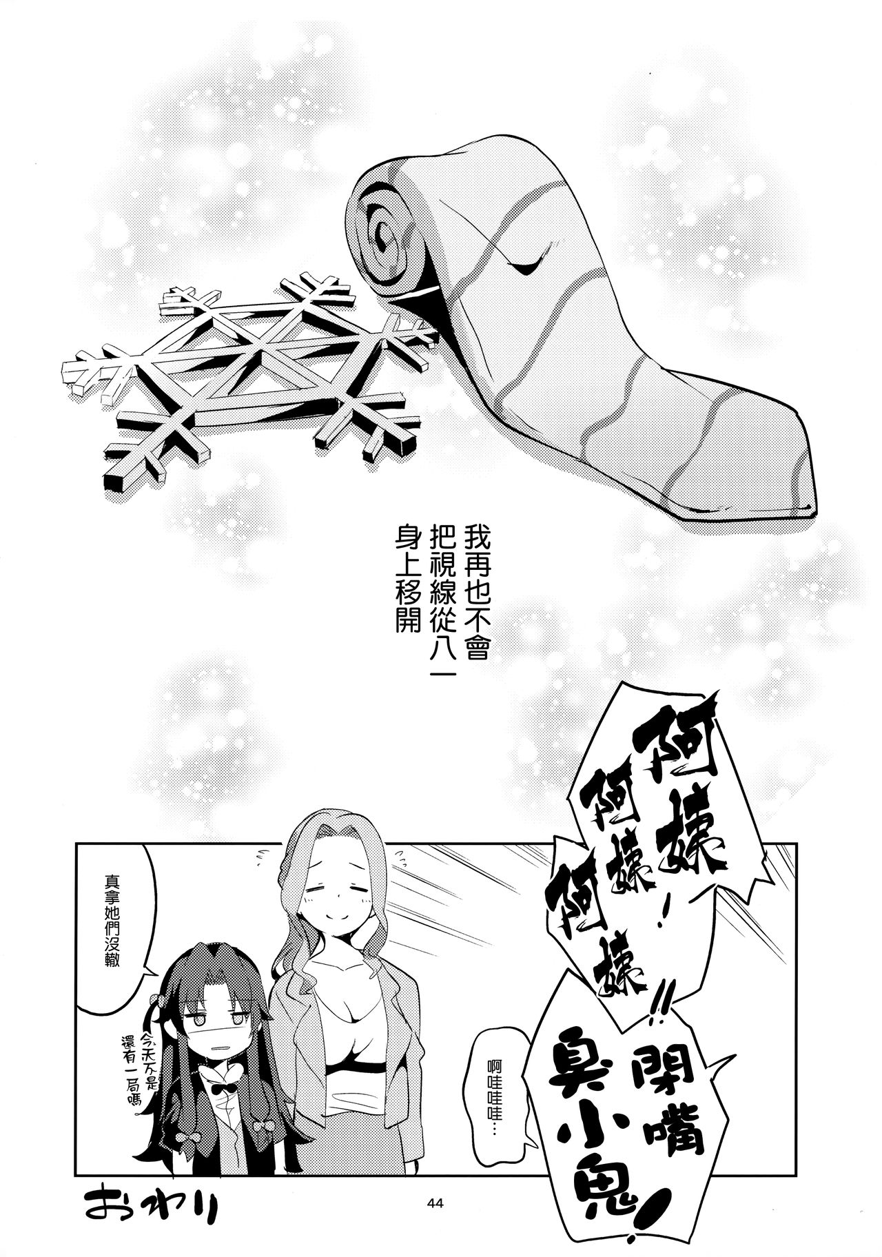 (COMIC1☆13) [サークルフィオレ (えかきびと)] 姉弟子の一番長い日 (りゅうおうのおしごと!) [中国翻訳]