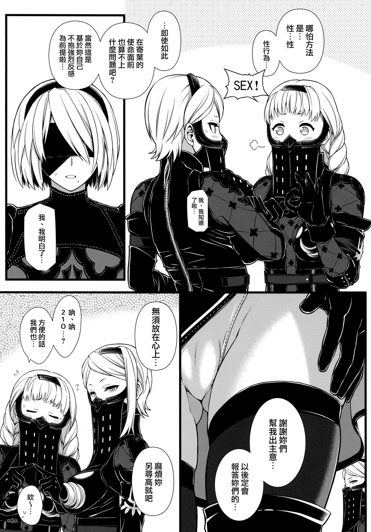 (C92) [モンモー牧場 (ウーロン・レイ)] 君の笑顔が僕の星 (ニーア オートマタ) [中国翻訳]