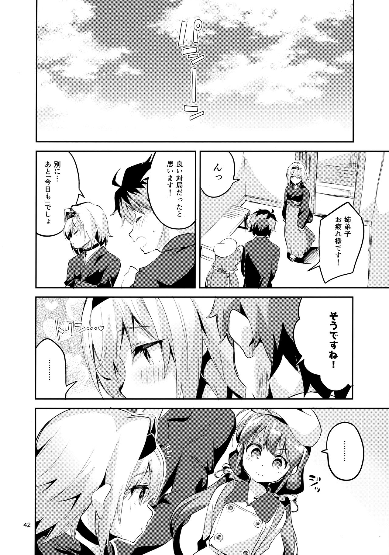 (COMIC1☆13) [サークルフィオレ (えかきびと)] 姉弟子の一番長い日 (りゅうおうのおしごと!)