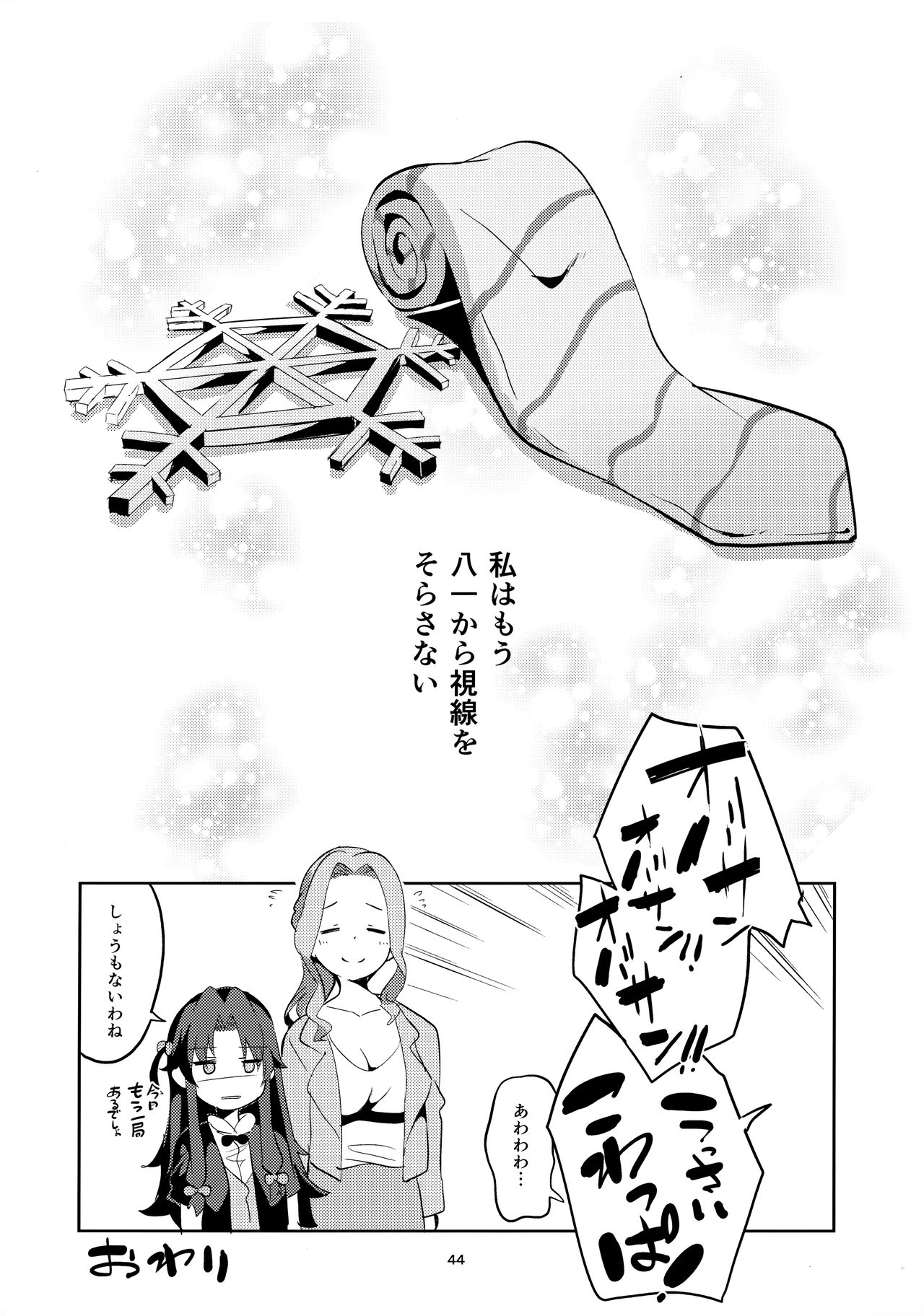 (COMIC1☆13) [サークルフィオレ (えかきびと)] 姉弟子の一番長い日 (りゅうおうのおしごと!)