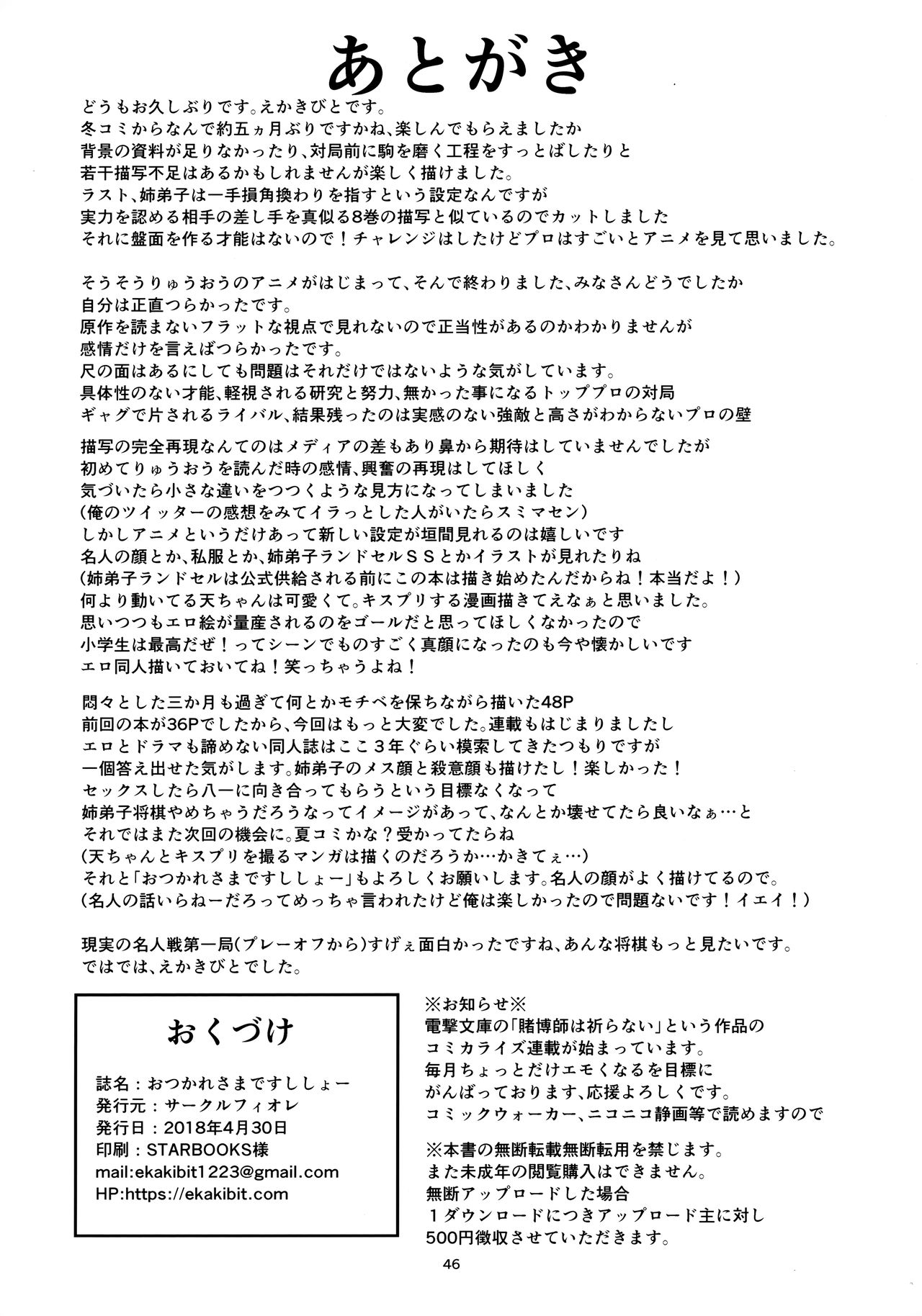 (COMIC1☆13) [サークルフィオレ (えかきびと)] 姉弟子の一番長い日 (りゅうおうのおしごと!)