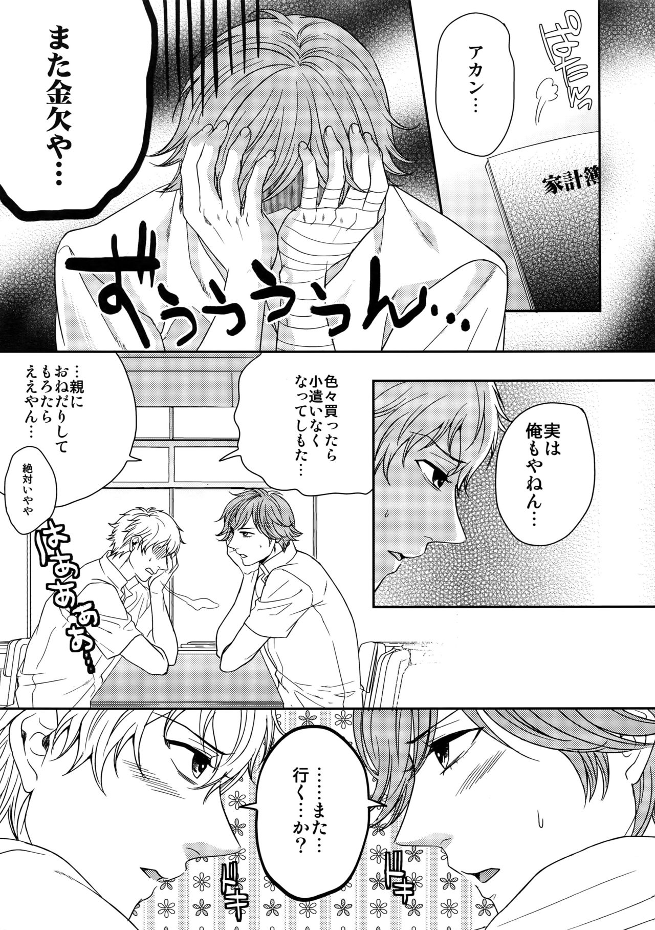 (C83) [からあげオブザイヤー (からあげむちお)] MATOMETE PEROPERO 2 (テニスの王子様)