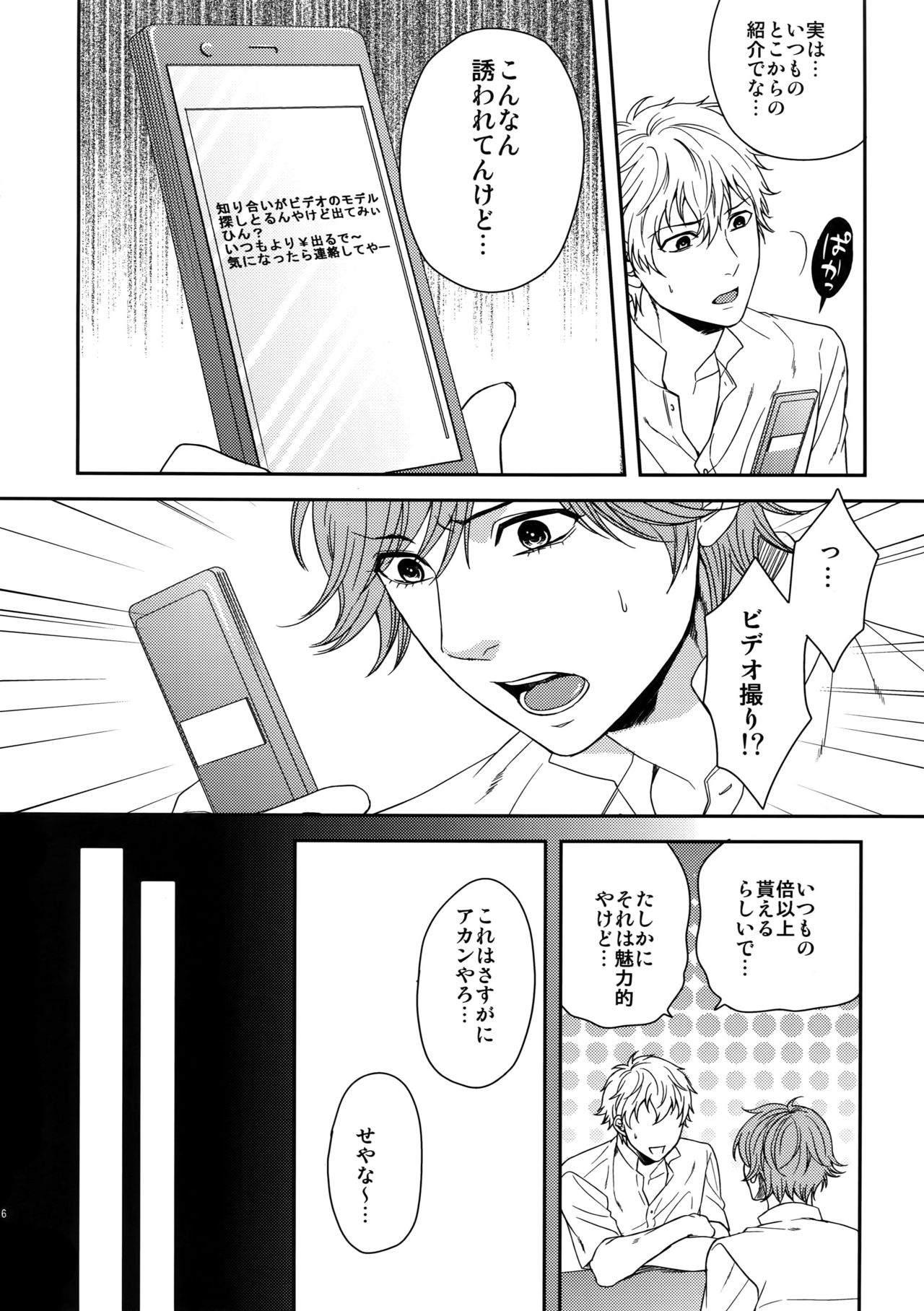 (C83) [からあげオブザイヤー (からあげむちお)] MATOMETE PEROPERO 2 (テニスの王子様)