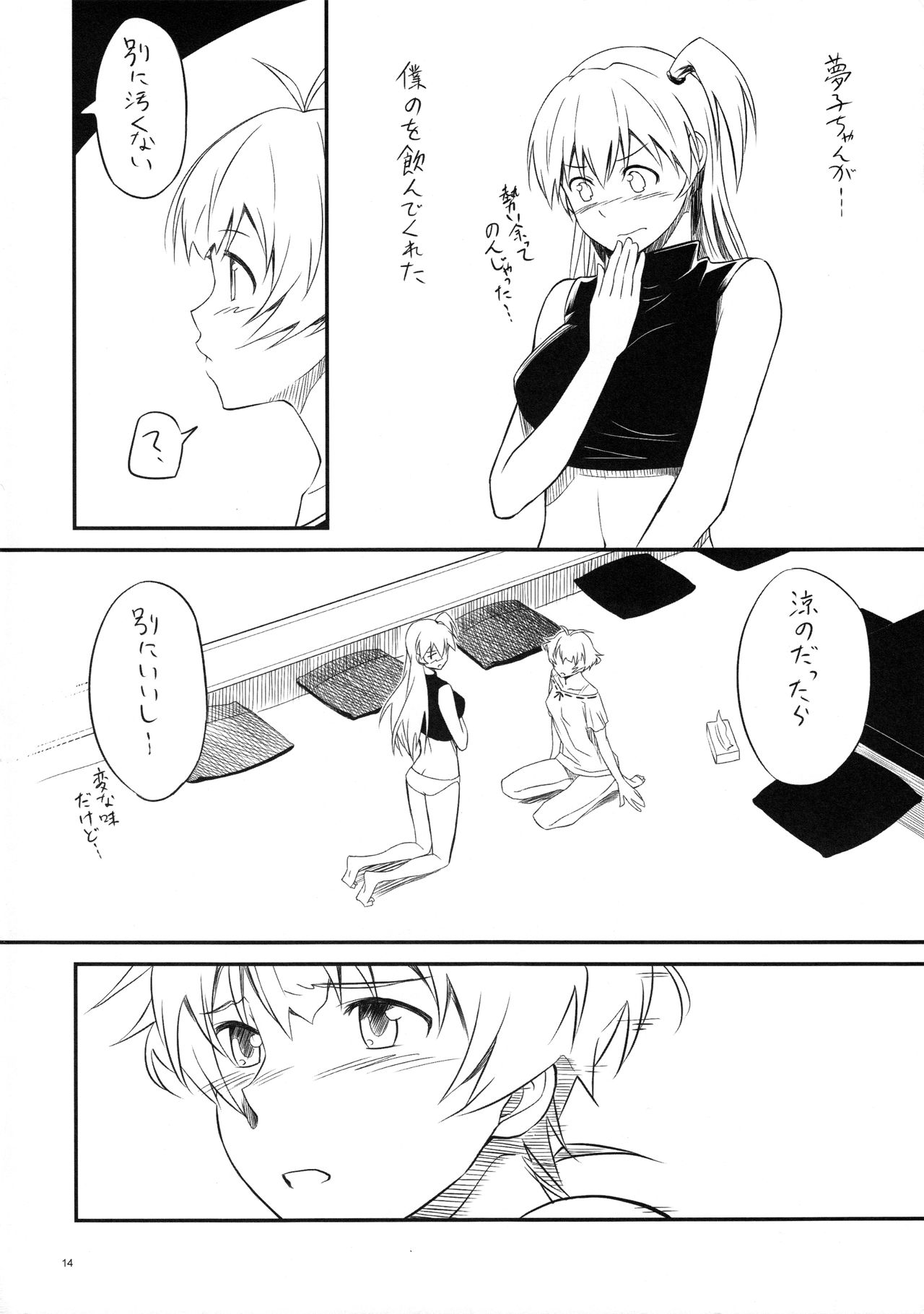 (C80) [AERODOG (inu)] ちんちんかもかも (アイドルマスター ディアリースターズ)