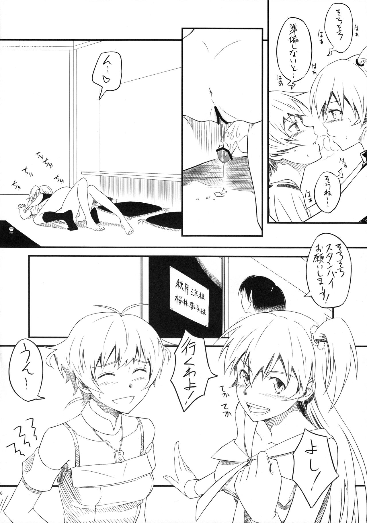 (C80) [AERODOG (inu)] ちんちんかもかも (アイドルマスター ディアリースターズ)