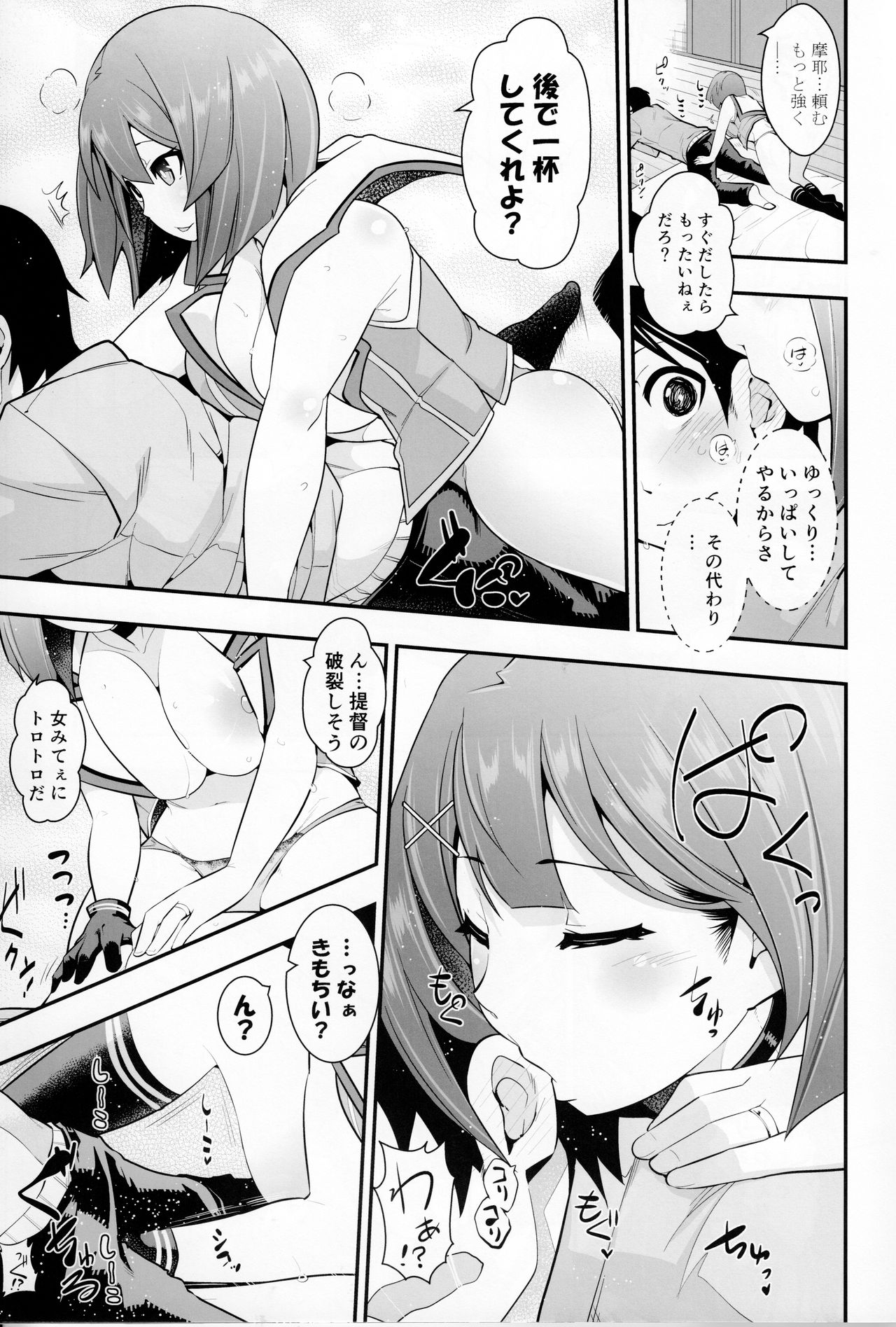 (C91) [市松稿行 (市原和真)] おかえり提督 (艦隊これくしょん -艦これ-)