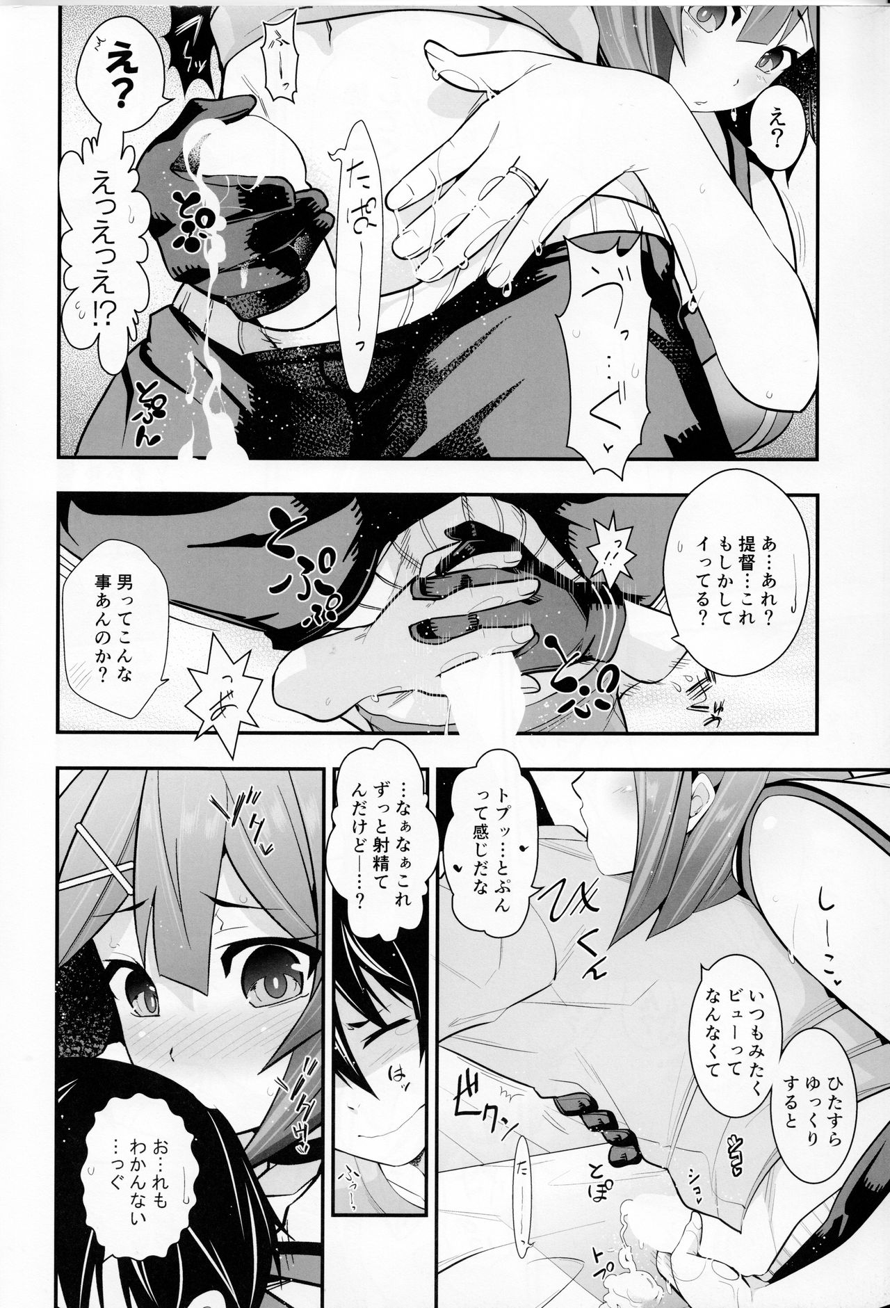 (C91) [市松稿行 (市原和真)] おかえり提督 (艦隊これくしょん -艦これ-)