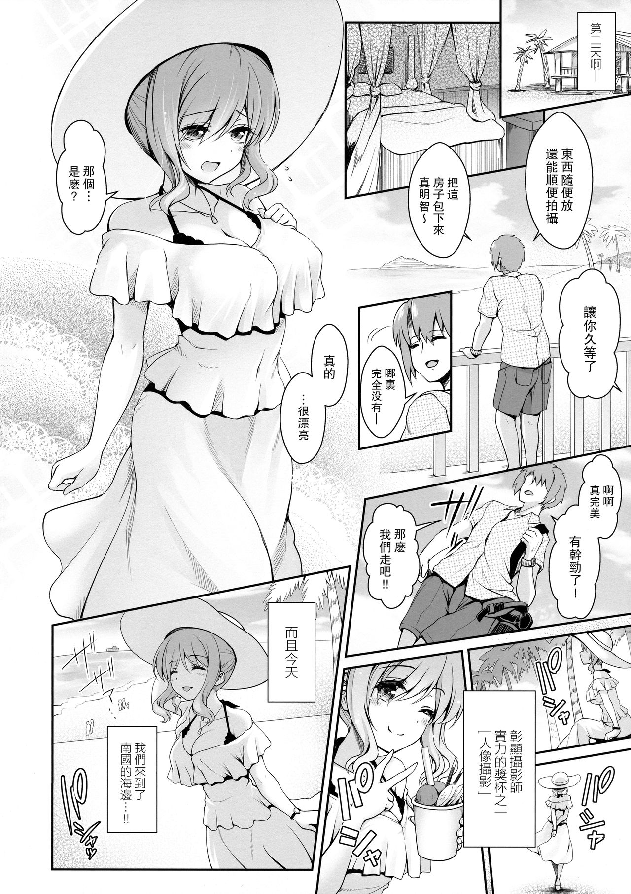 (COMIC1☆13) [SSB (まりりん)] 天然神乳素人コスプレイヤー南国離島水着ロケ撮影 (艦隊これくしょん -艦これ-) [中国翻訳]