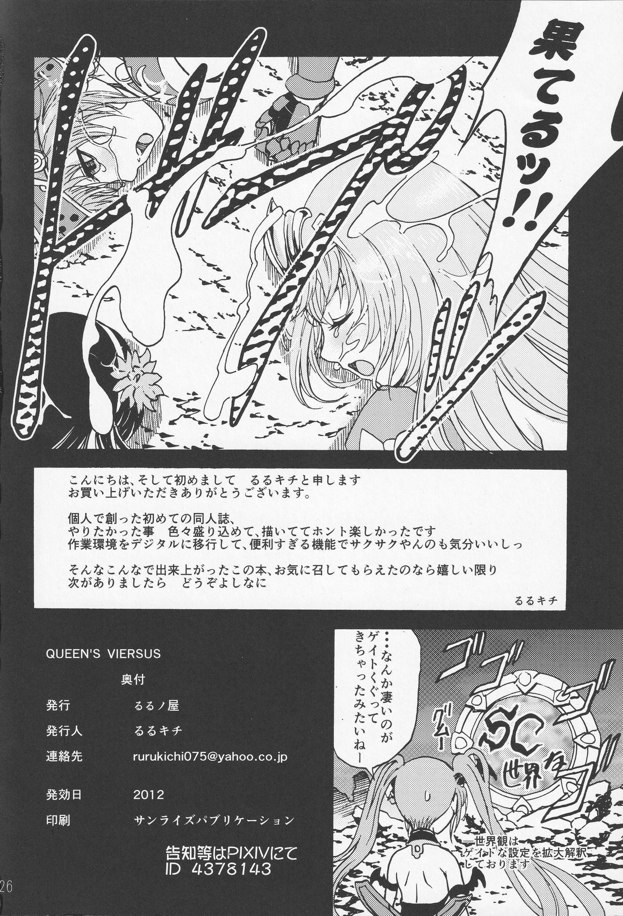 (C82) [るるノ屋 (るるキチ)] QUEEN'S VERSUS (クイーンズブレイド)