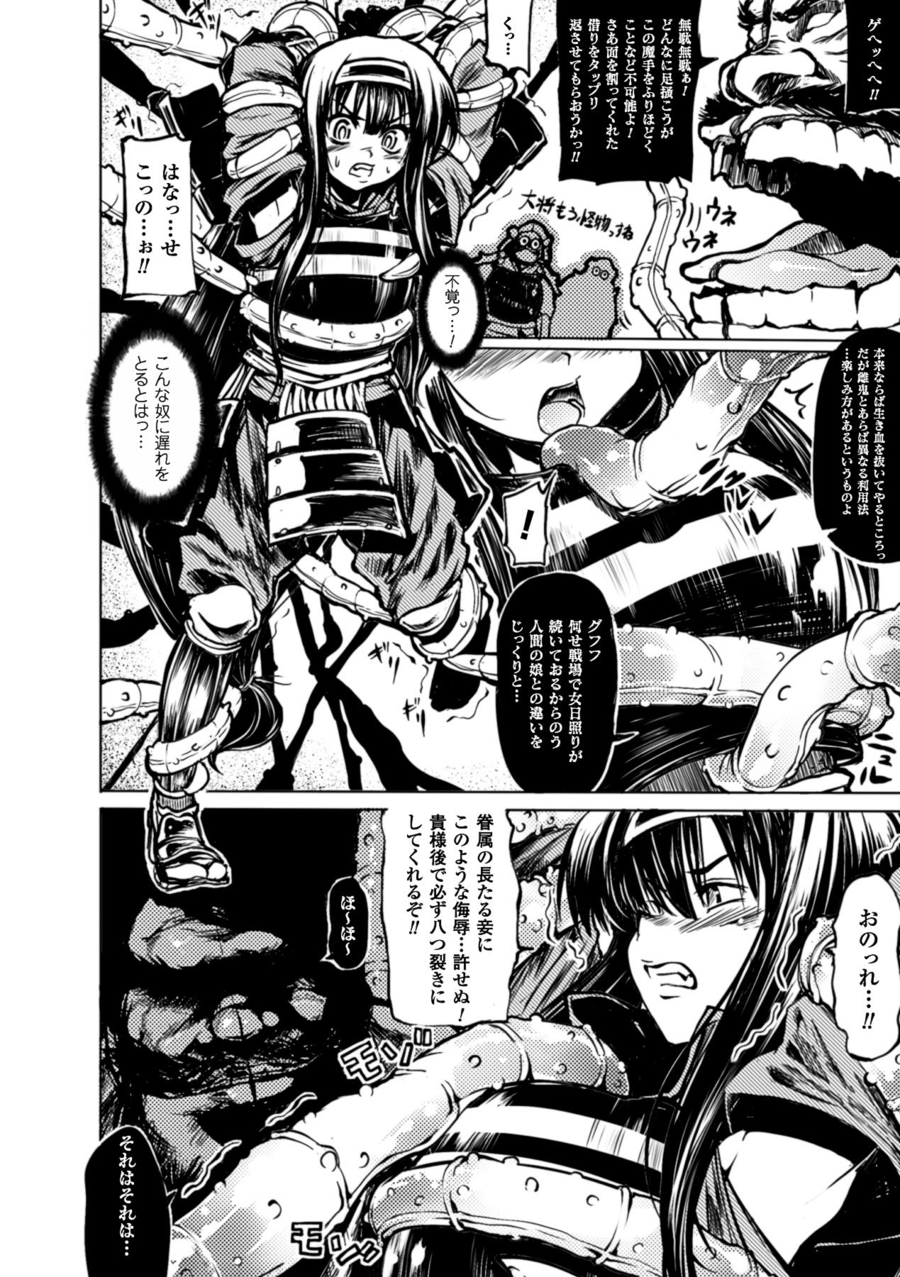 [モチ] 鬼華憮散 [DL版]