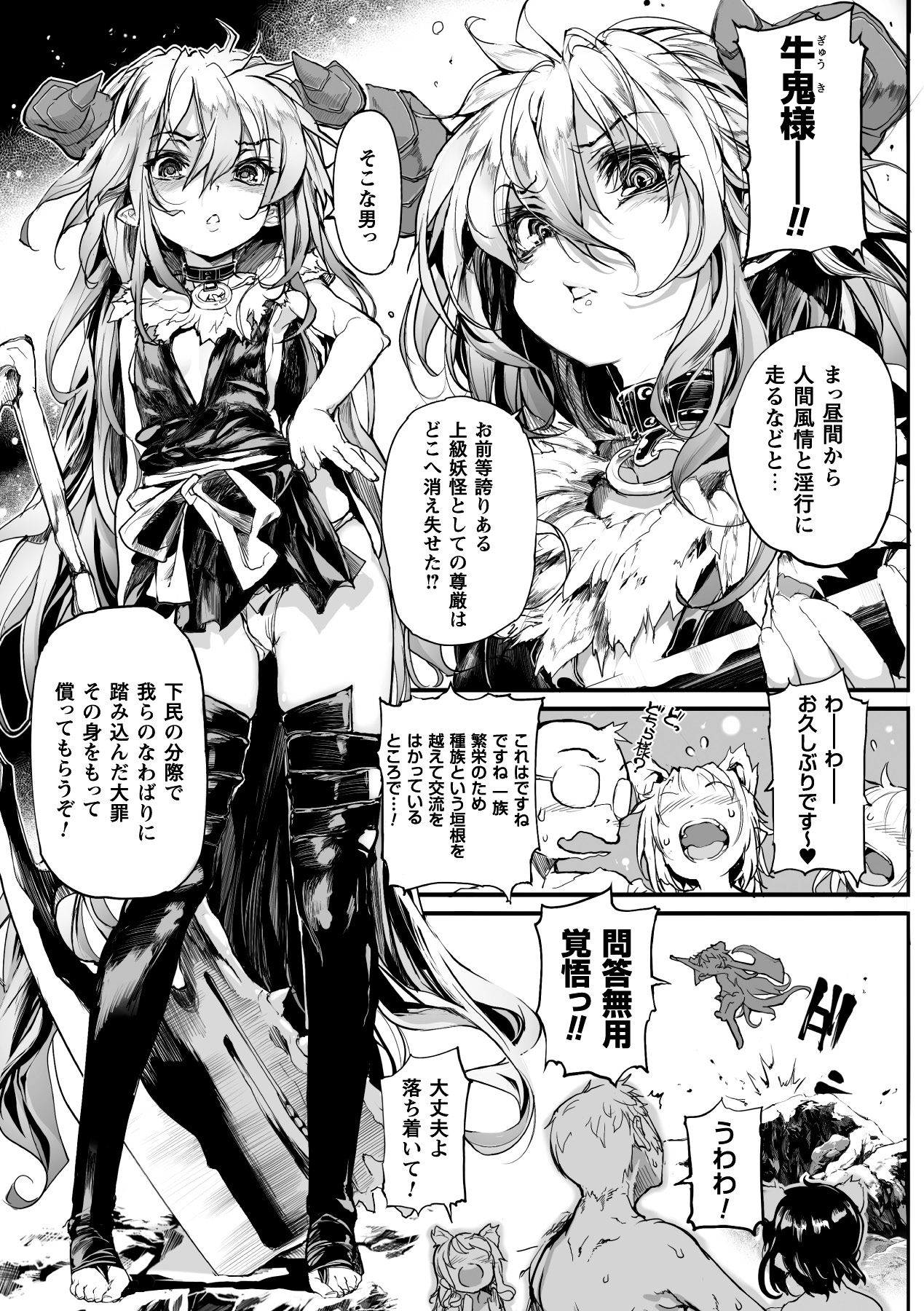 [モチ] 鬼華憮散 [DL版]