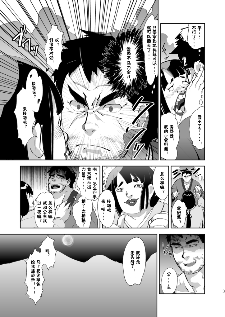 [テラヒゲ (ヒゲモリゲン)] テンプト! [中国翻訳] [DL版]