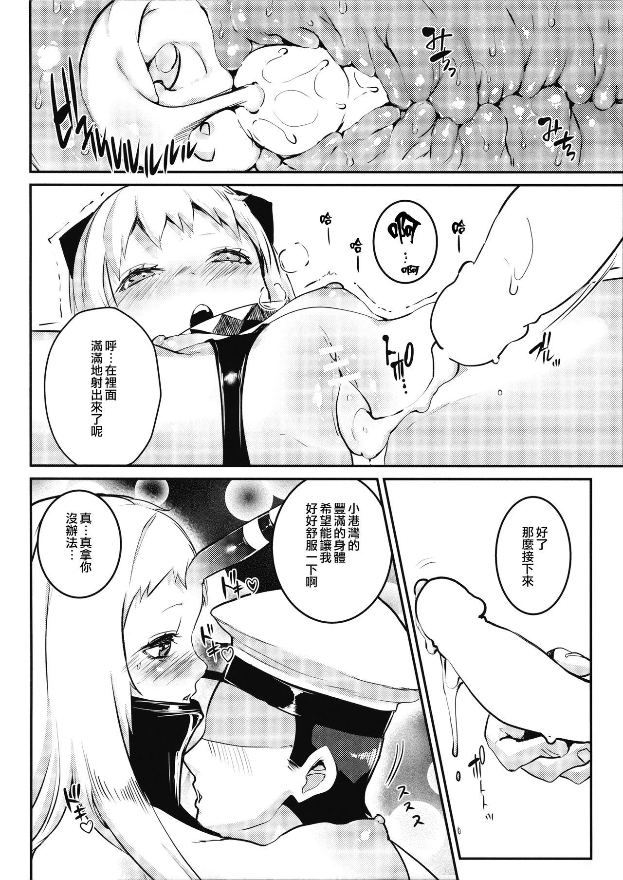 (C87) [合衆国ネタメコル (ねこめたる)] 深海性姦 (艦隊これくしょん -艦これ-) [中国翻訳]