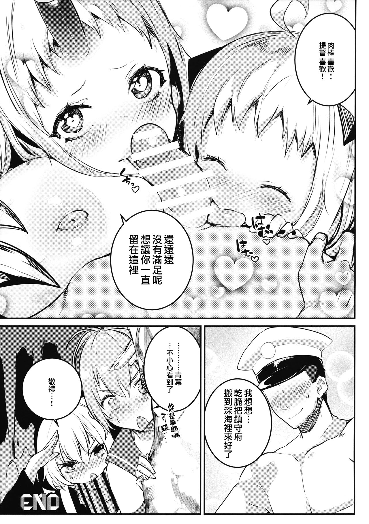 (C87) [合衆国ネタメコル (ねこめたる)] 深海性姦 (艦隊これくしょん -艦これ-) [中国翻訳]