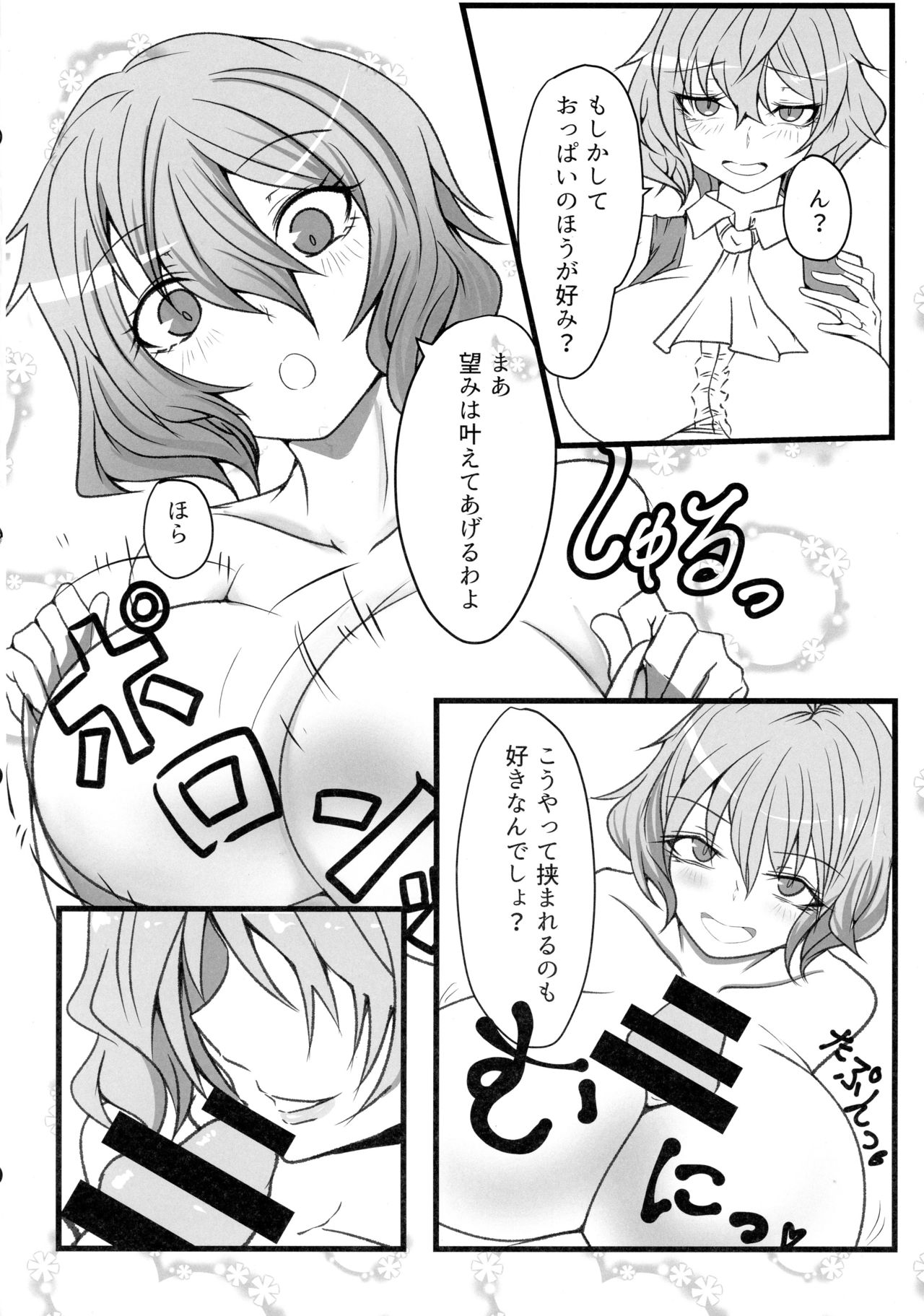 (例大祭15) [ヘイヨウキンキ。 (枕河馬亜)] ウワサの極悪妖怪に催眠の御札を試してみた結果wwwwww (東方Project)