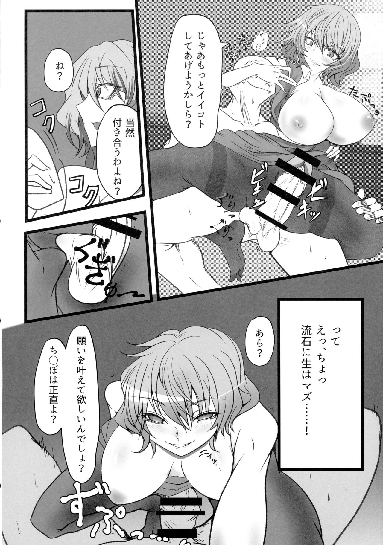 (例大祭15) [ヘイヨウキンキ。 (枕河馬亜)] ウワサの極悪妖怪に催眠の御札を試してみた結果wwwwww (東方Project)