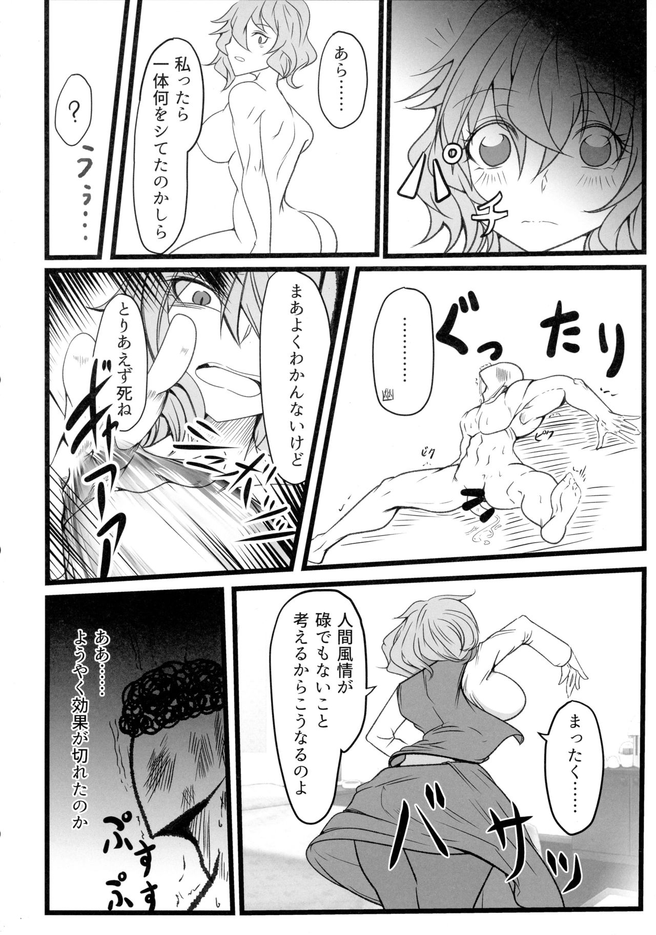(例大祭15) [ヘイヨウキンキ。 (枕河馬亜)] ウワサの極悪妖怪に催眠の御札を試してみた結果wwwwww (東方Project)