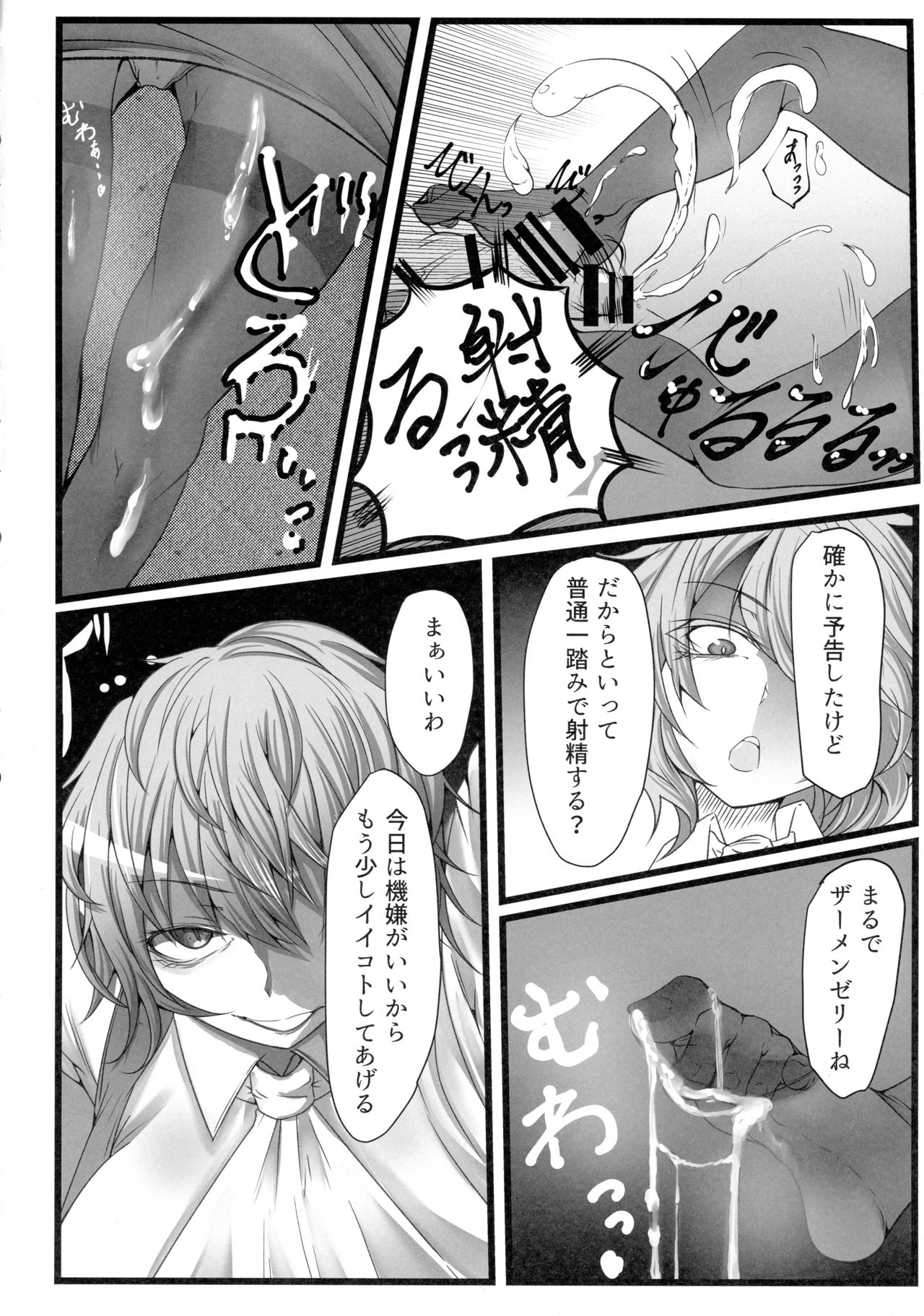 (例大祭15) [ヘイヨウキンキ。 (枕河馬亜)] ウワサの極悪妖怪に催眠の御札を試してみた結果wwwwww (東方Project)