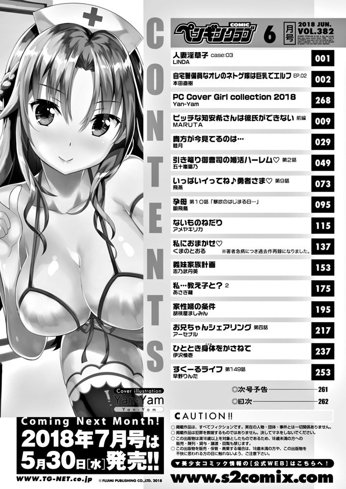 COMICペンギンクラブ2018年6月号 [DL版]