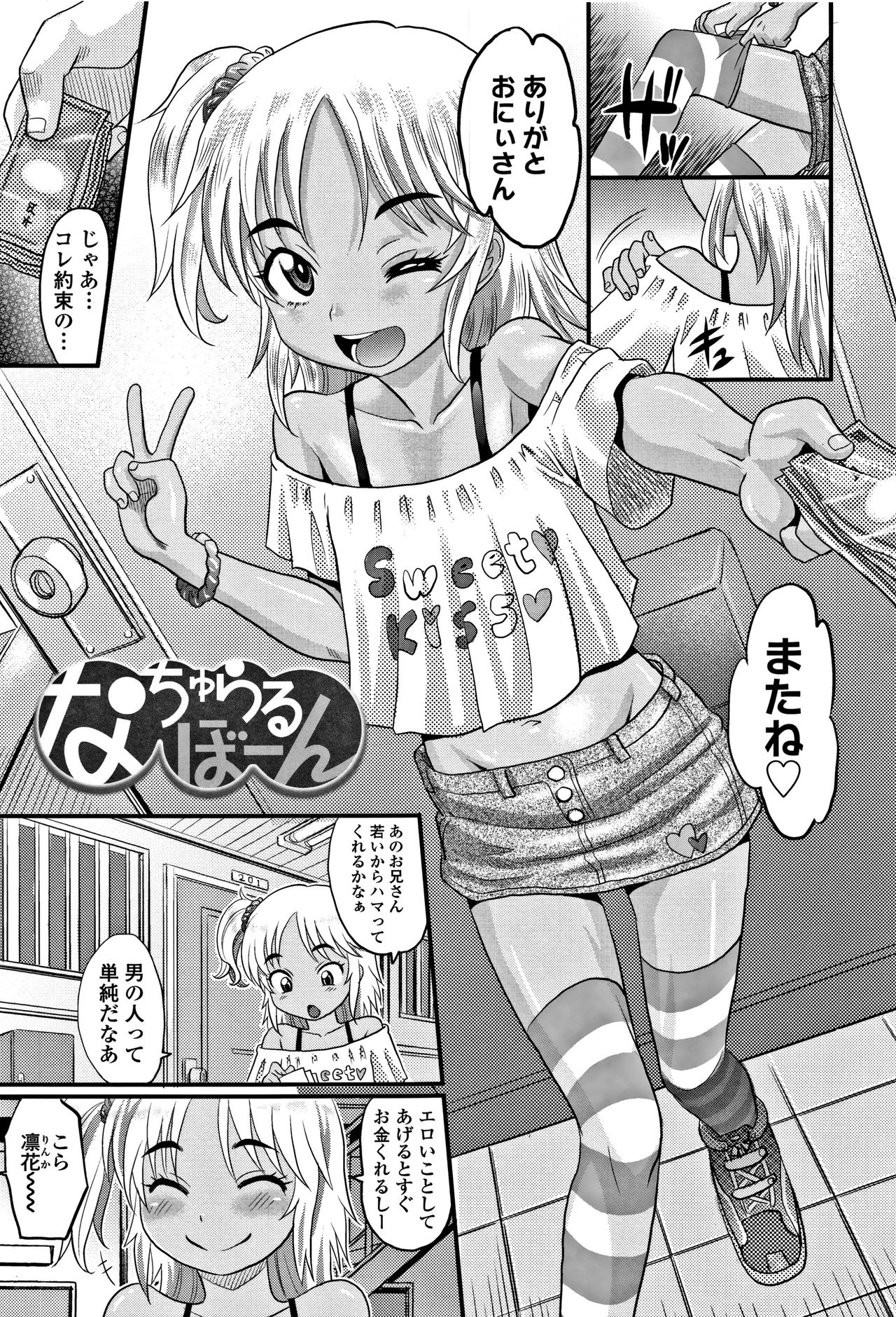 [高岡基文] 華奢な娘の挿入心地は…熱ッ! + イラストカード